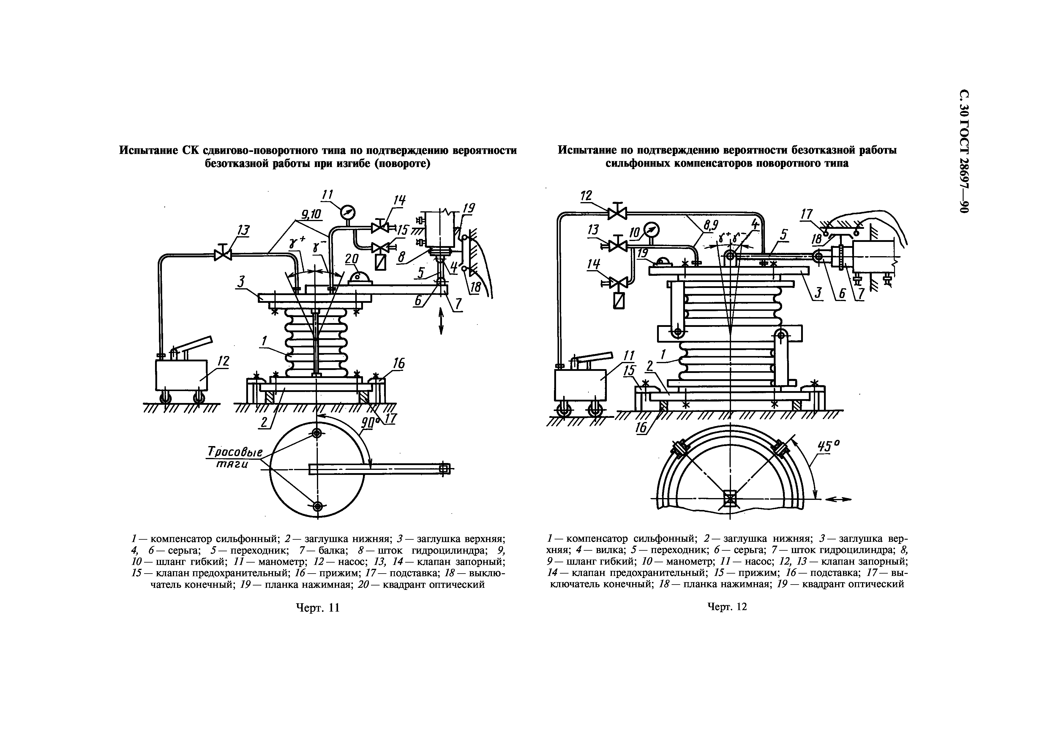 ГОСТ 28697-90