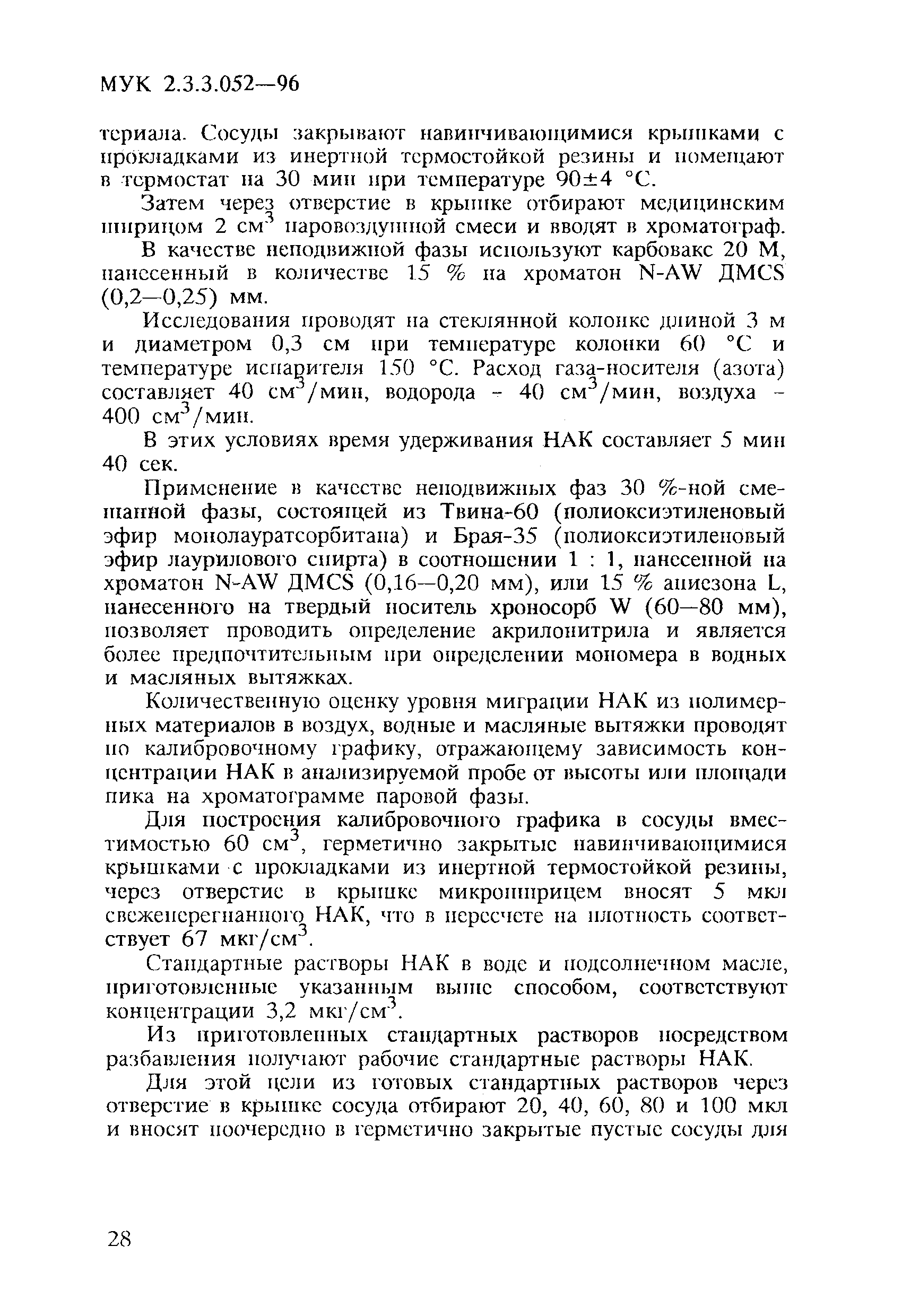 МУК 2.3.3.052-96