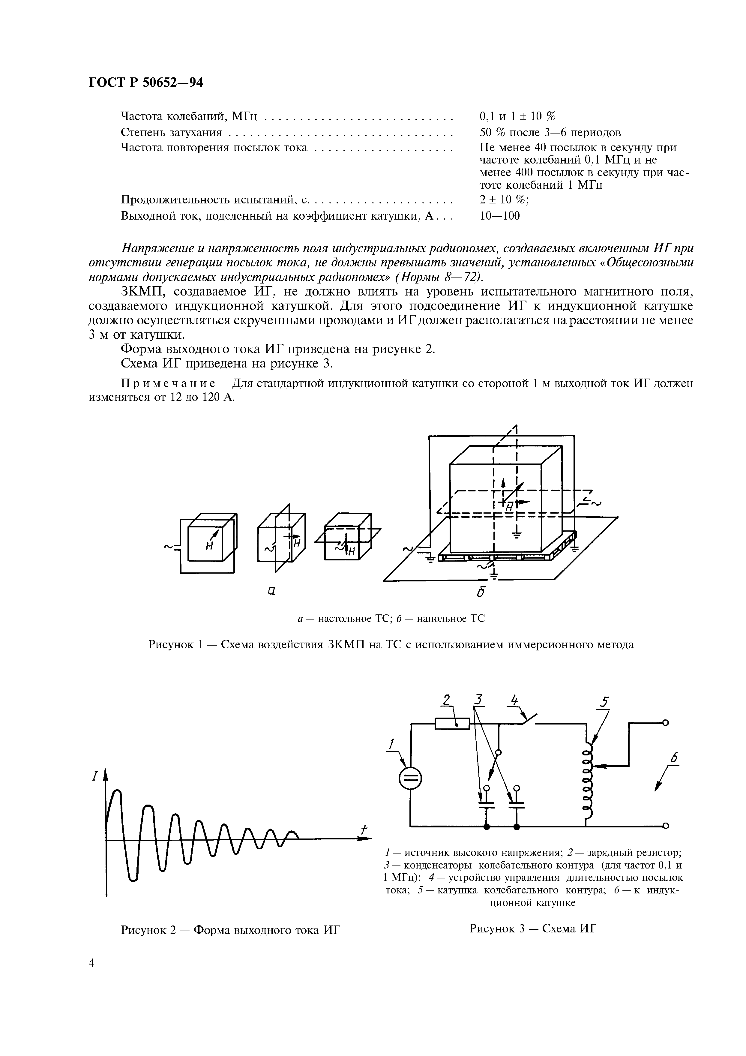 ГОСТ Р 50652-94