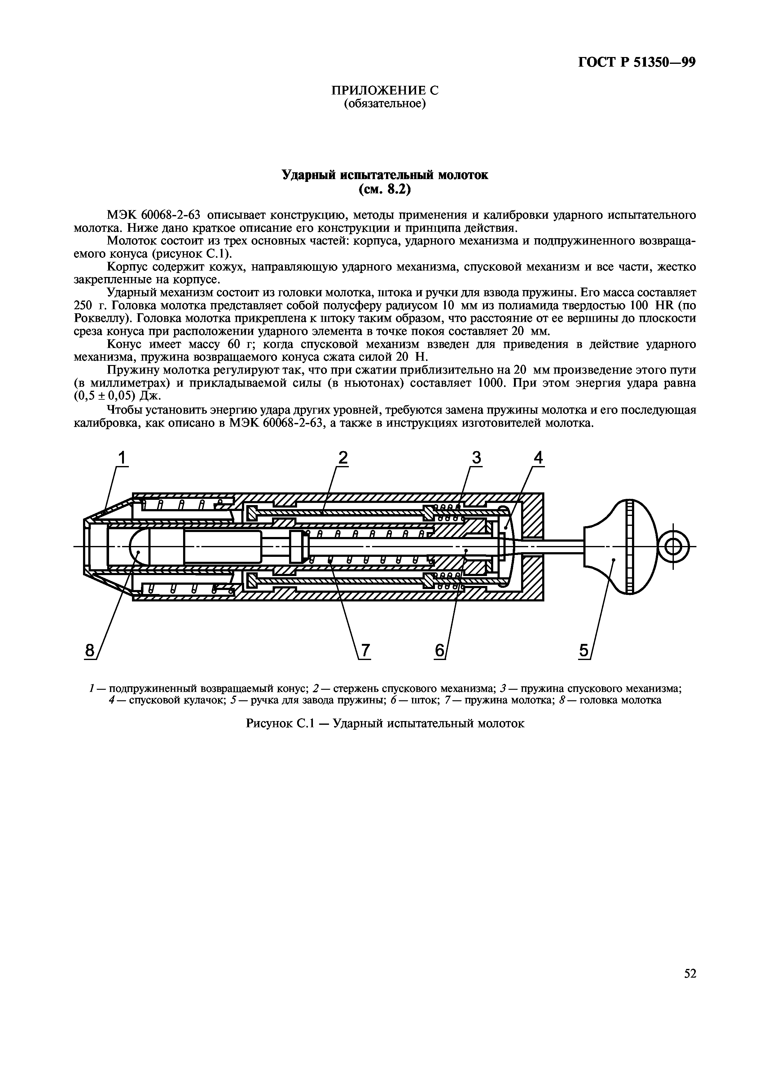 ГОСТ Р 51350-99