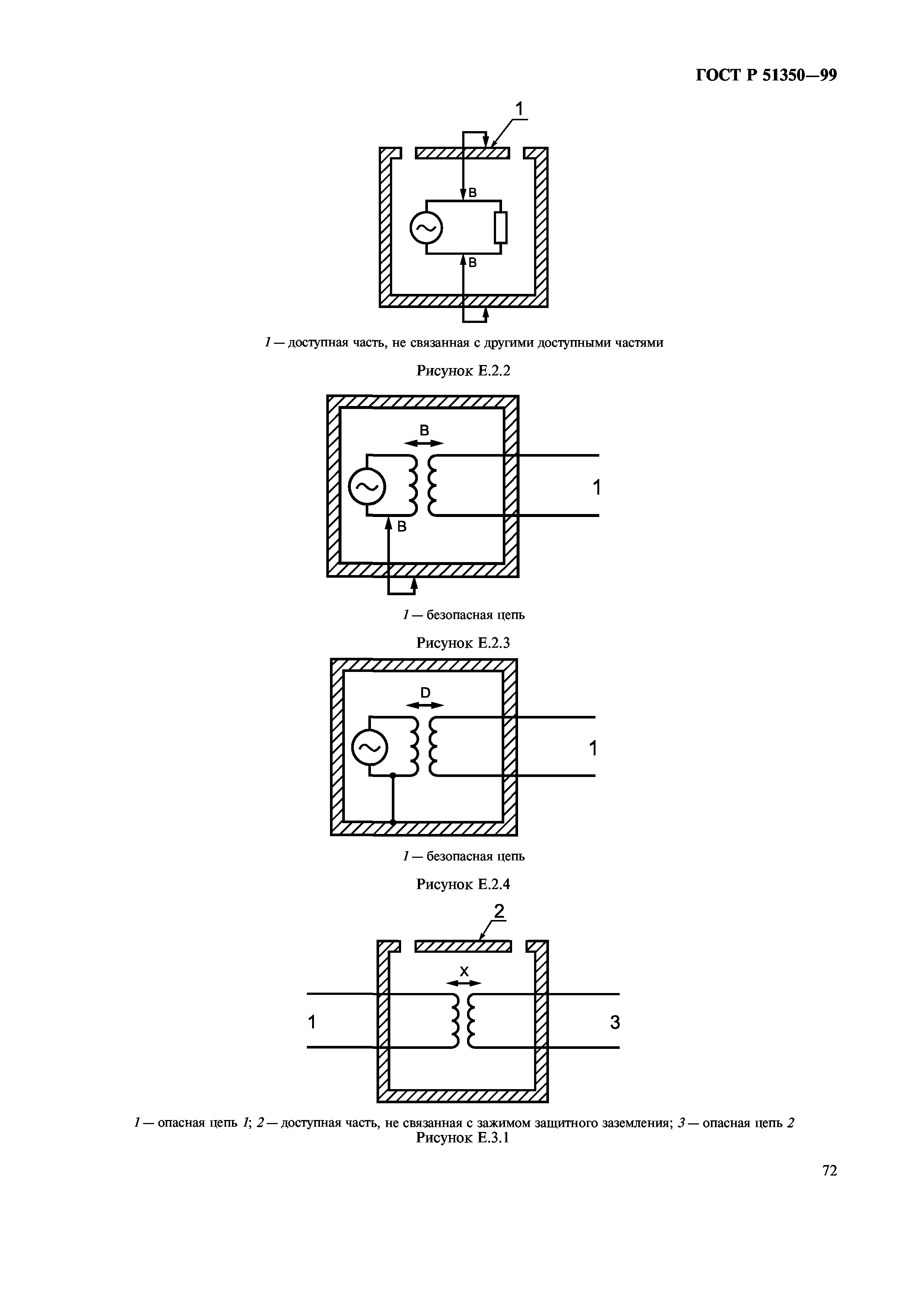 ГОСТ Р 51350-99