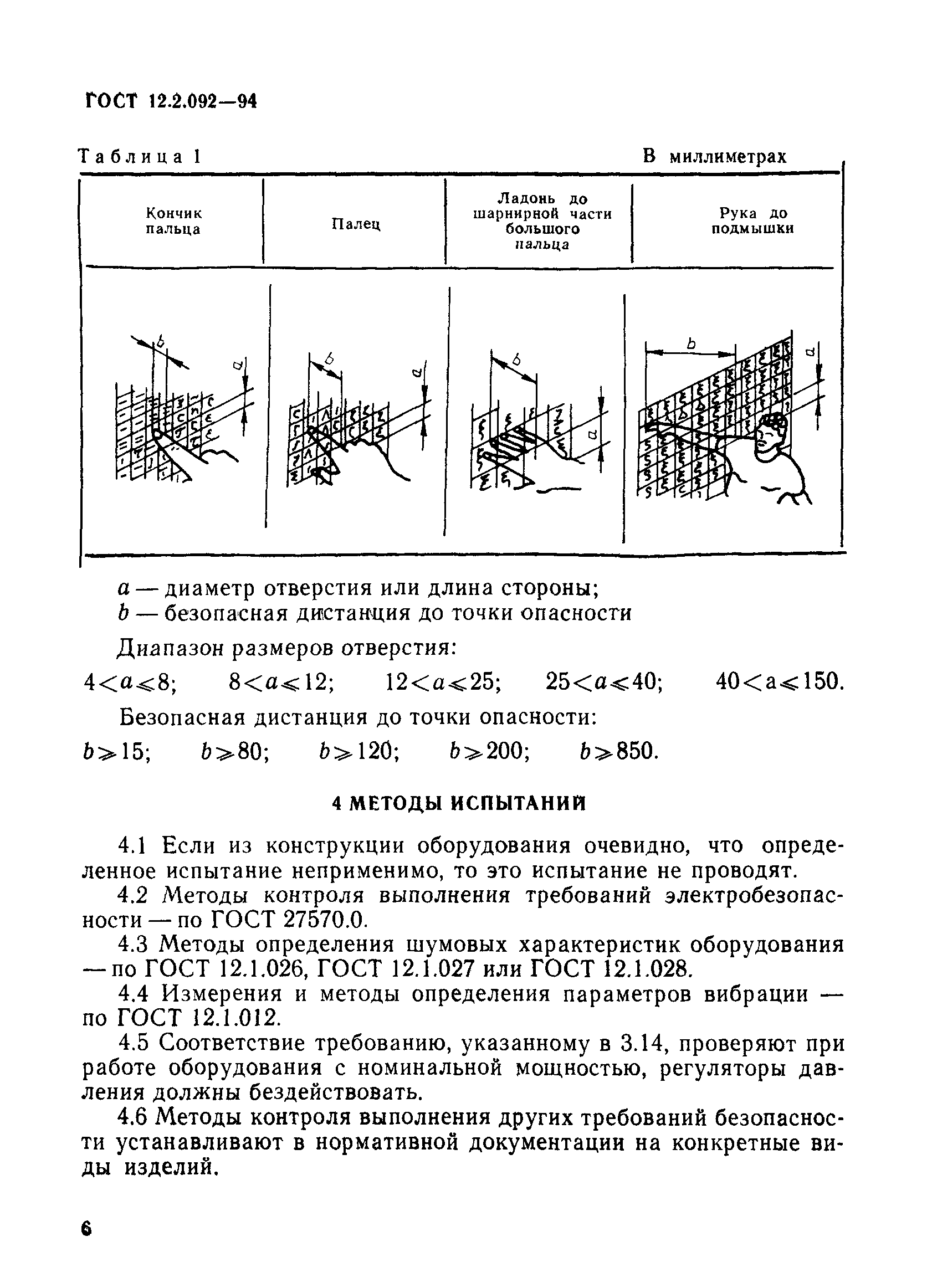 ГОСТ 12.2.092-94