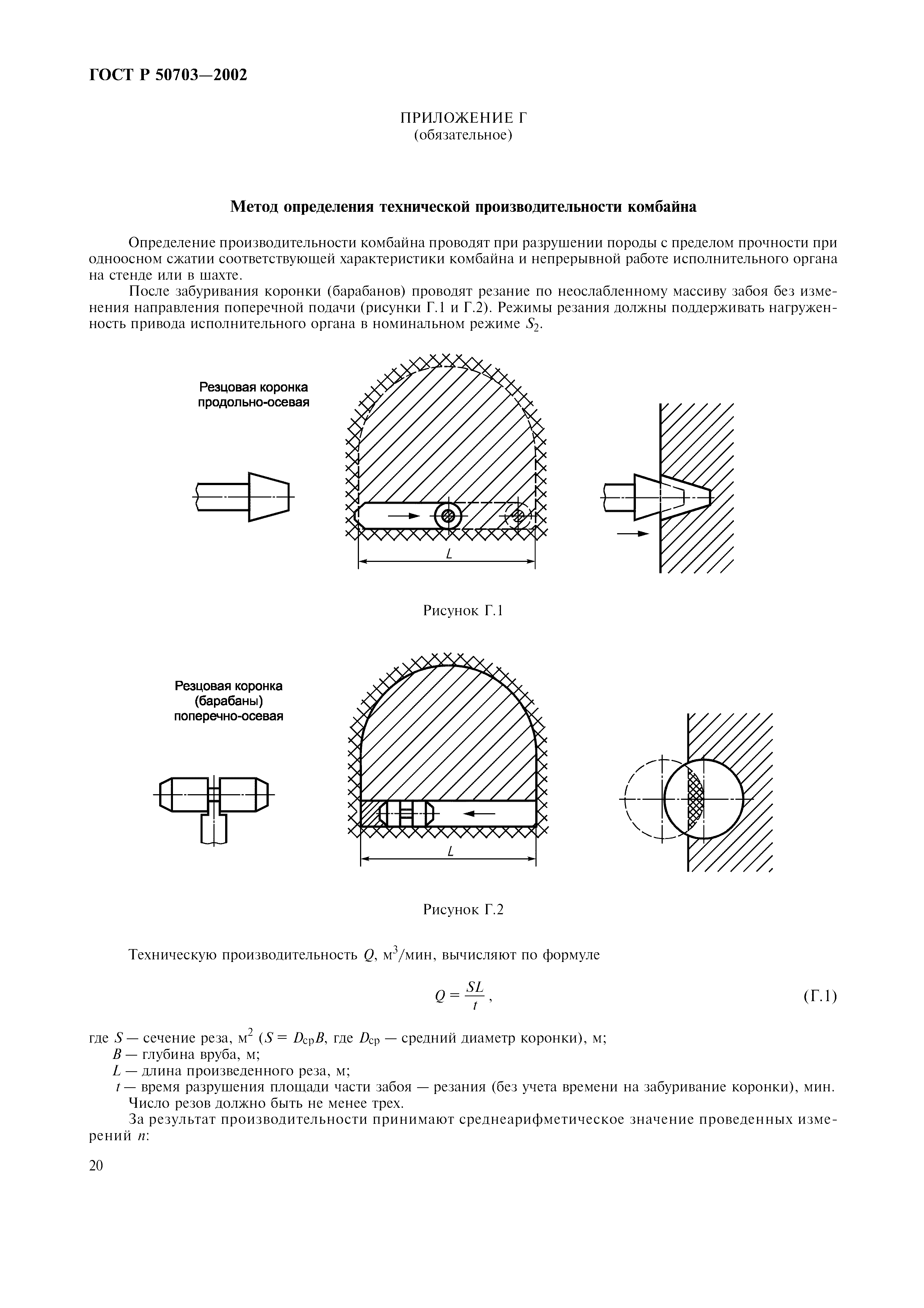 ГОСТ Р 50703-2002