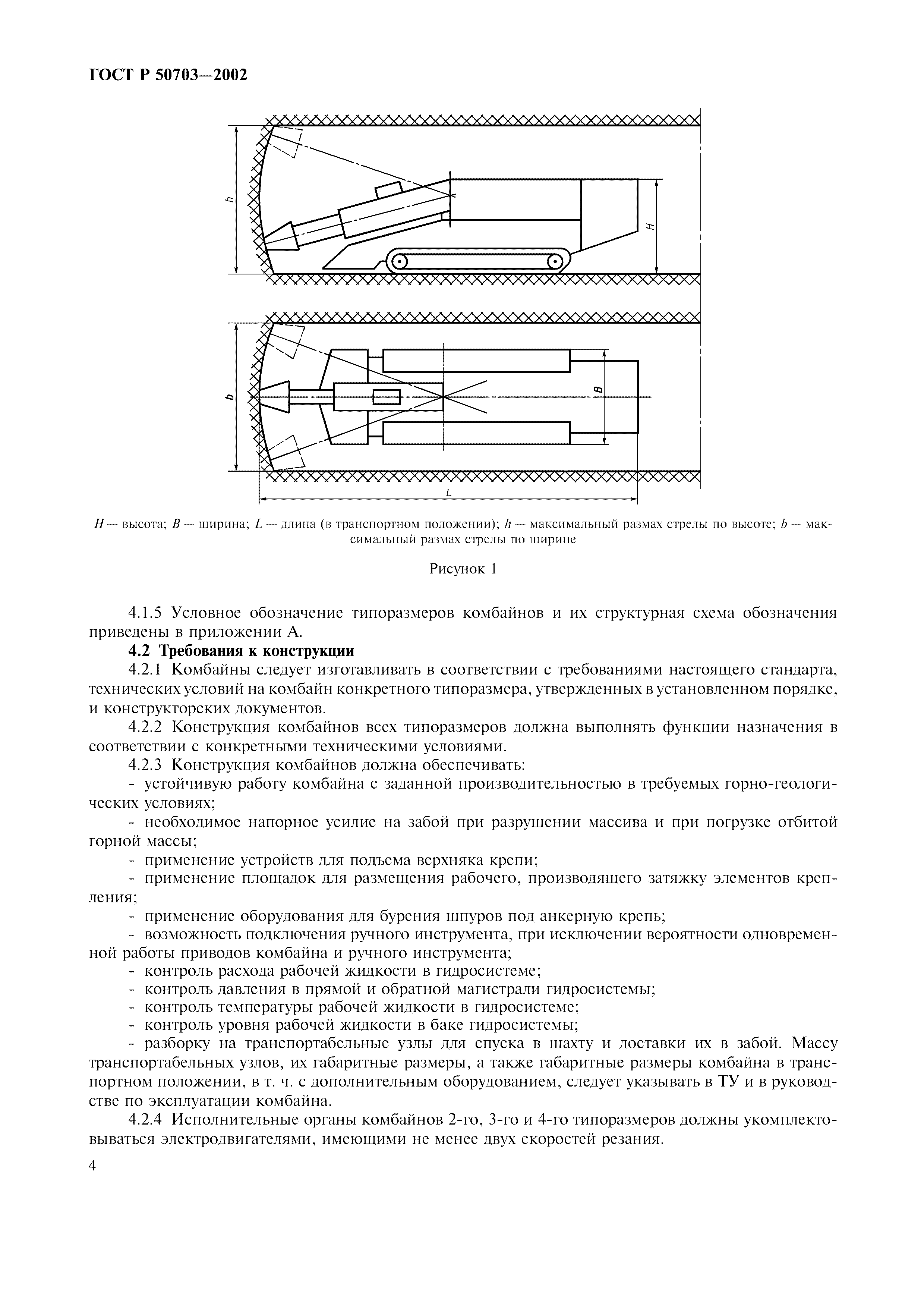 ГОСТ Р 50703-2002