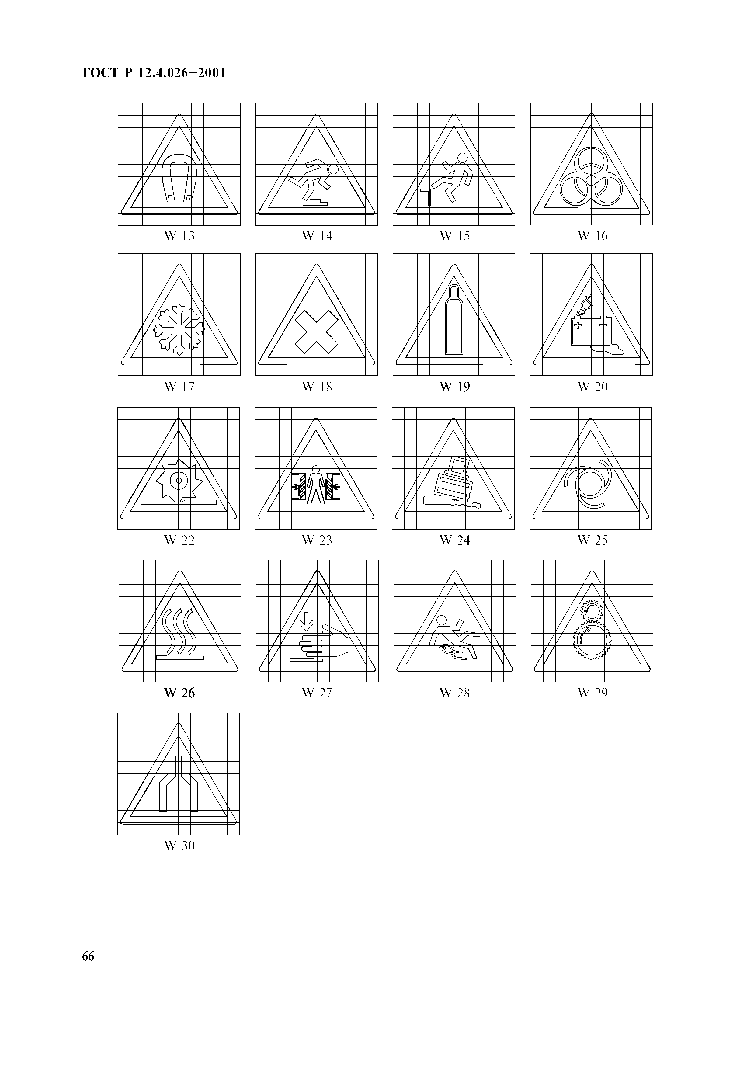 ГОСТ Р 12.4.026-2001