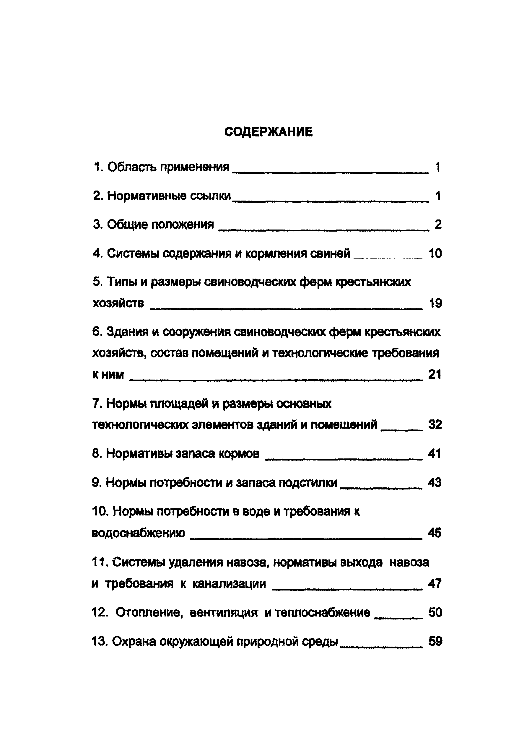 НТП-АПК 1.10.02.001-00