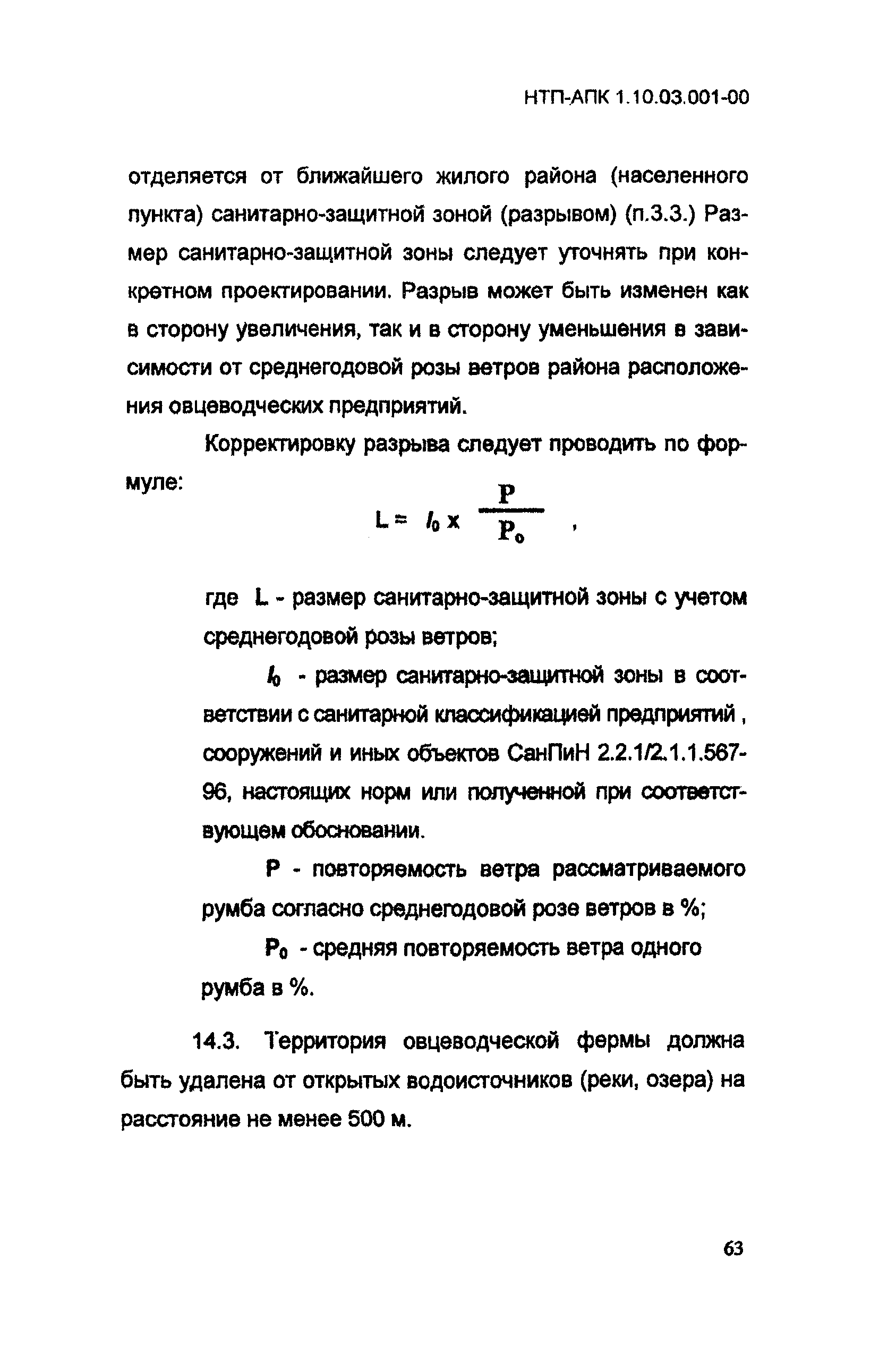 НТП-АПК 1.10.03.001-00