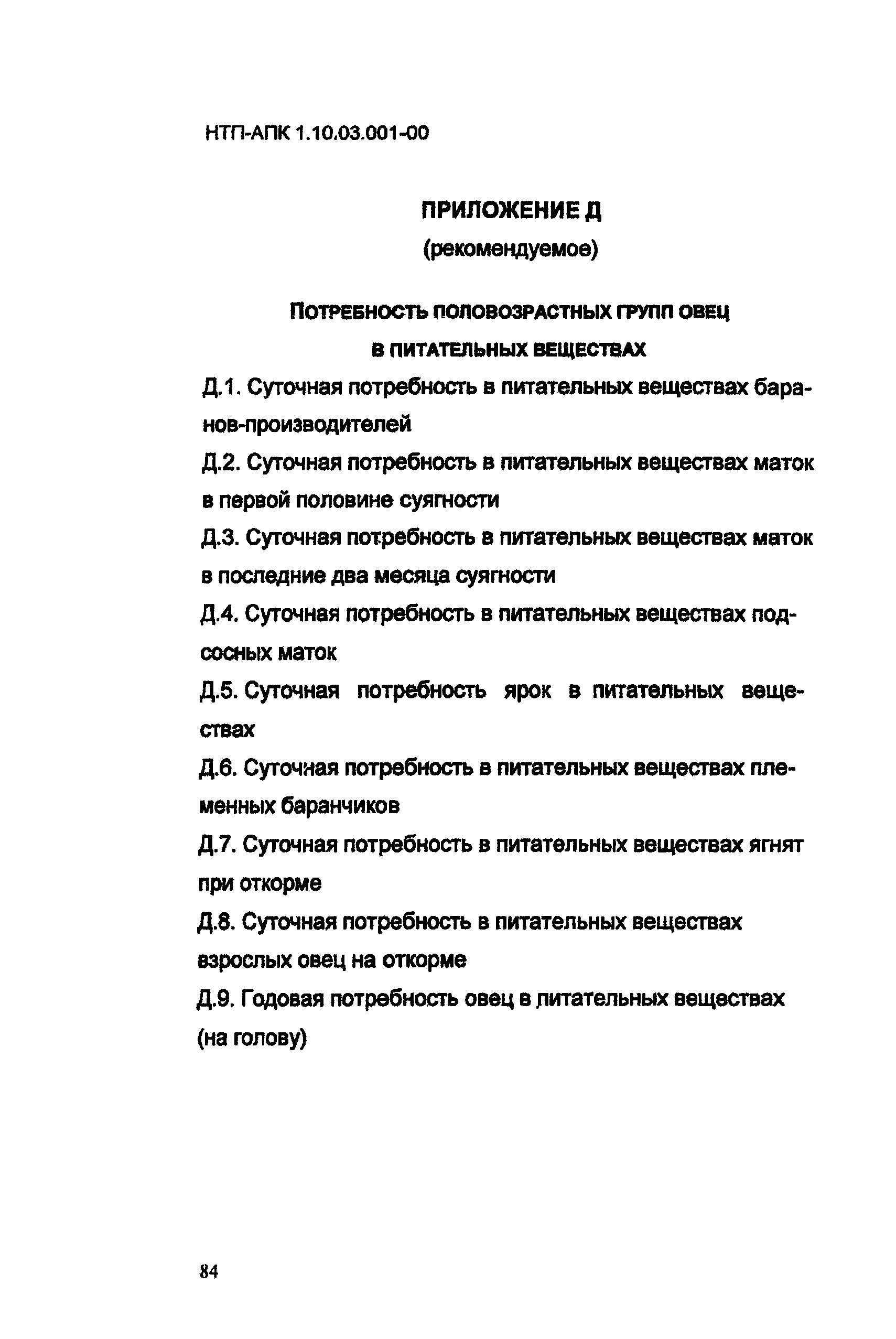 НТП-АПК 1.10.03.001-00