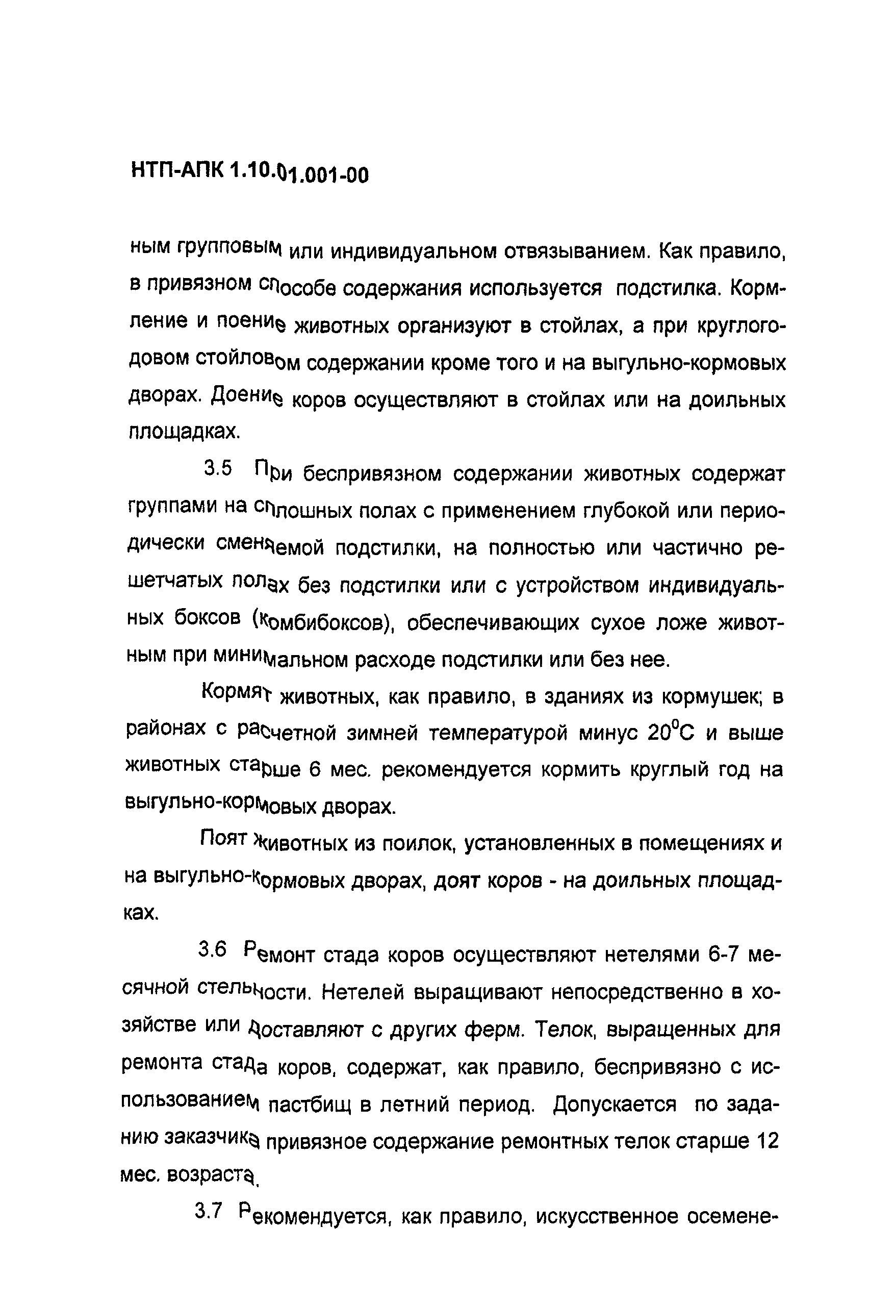 НТП-АПК 1.10.01.001-00