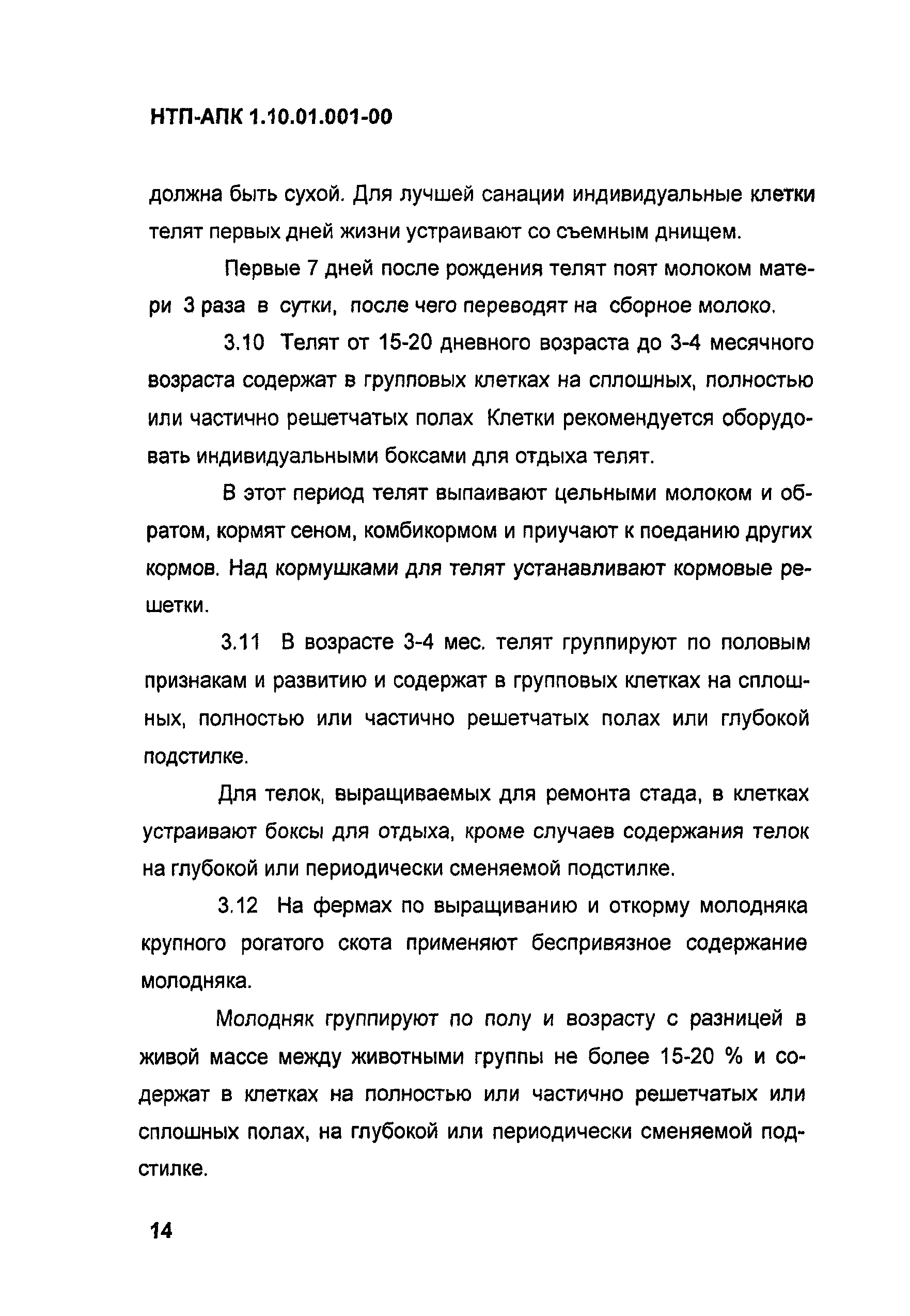 НТП-АПК 1.10.01.001-00