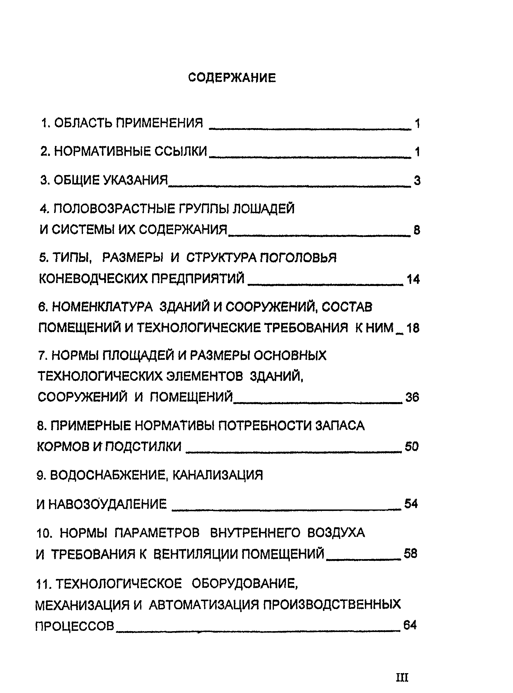 НТП-АПК 1.10.04.001-00