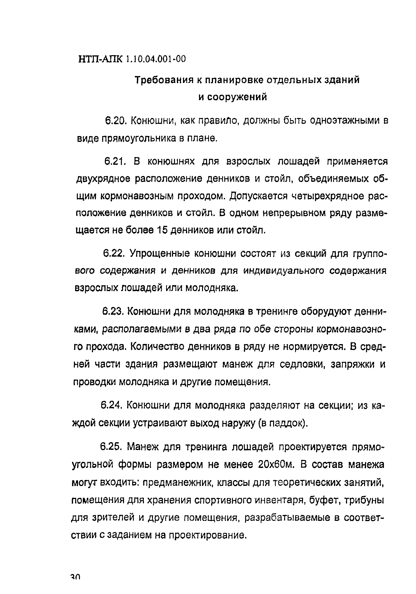 НТП-АПК 1.10.04.001-00