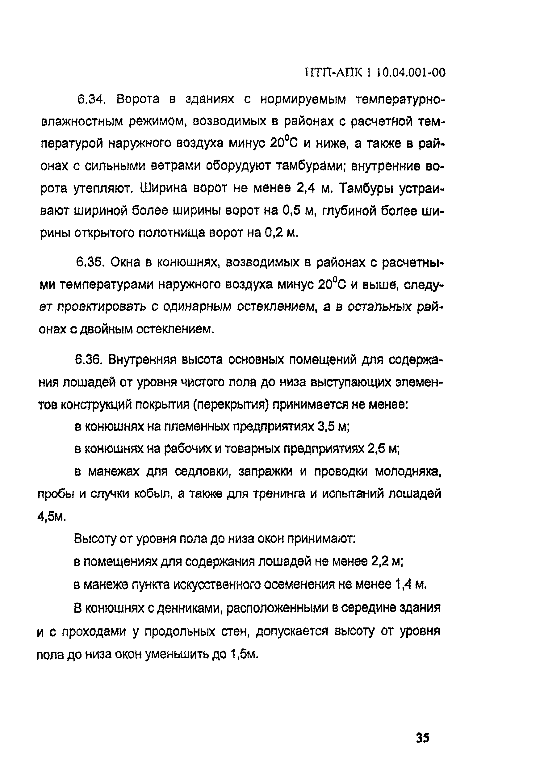 НТП-АПК 1.10.04.001-00