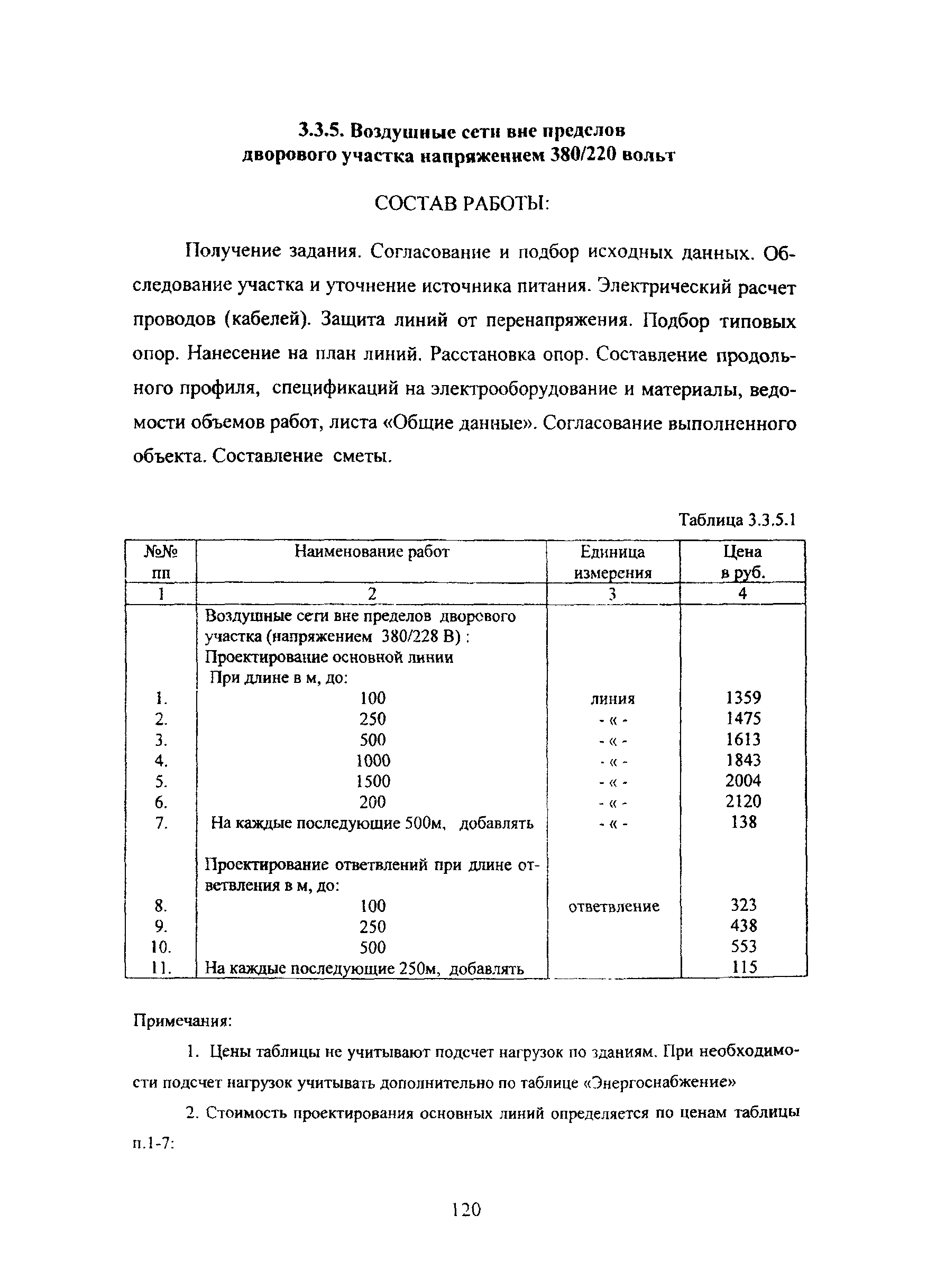 МРР 3.2.38-02