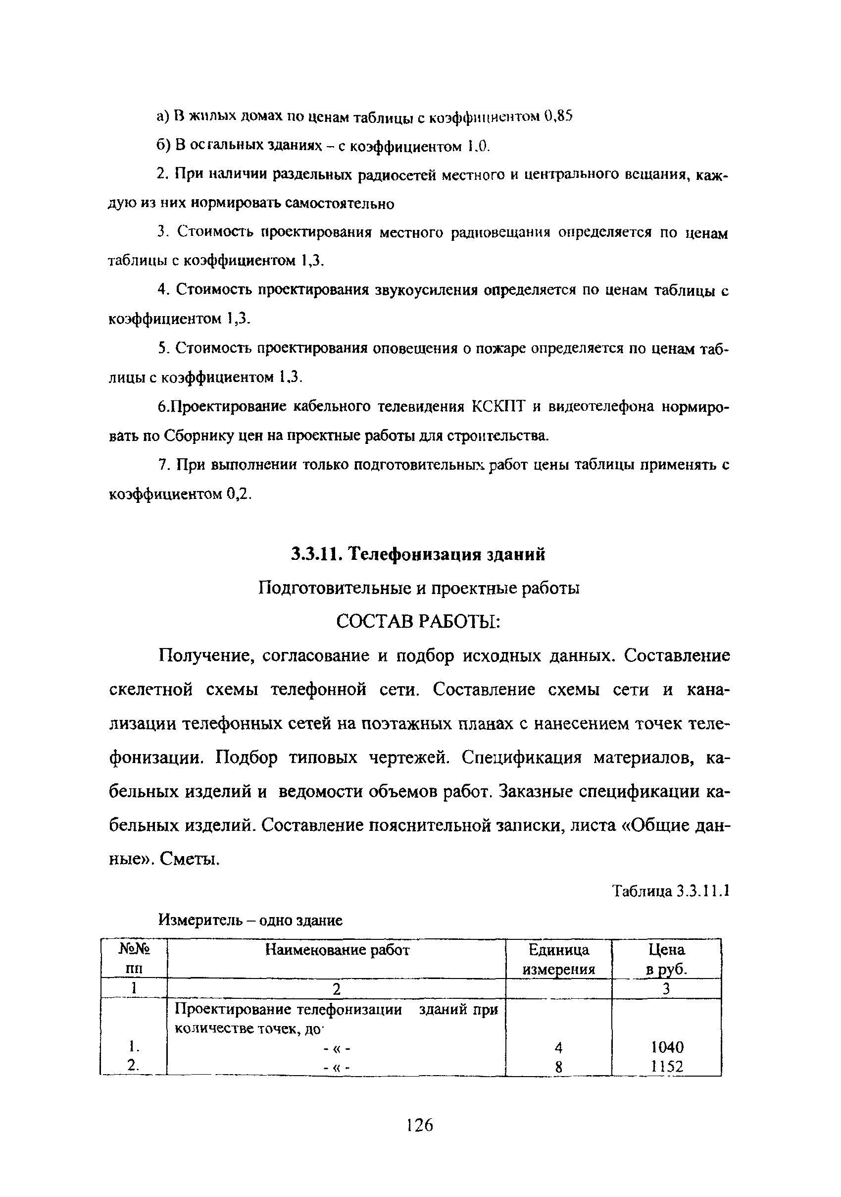 МРР 3.2.38-02