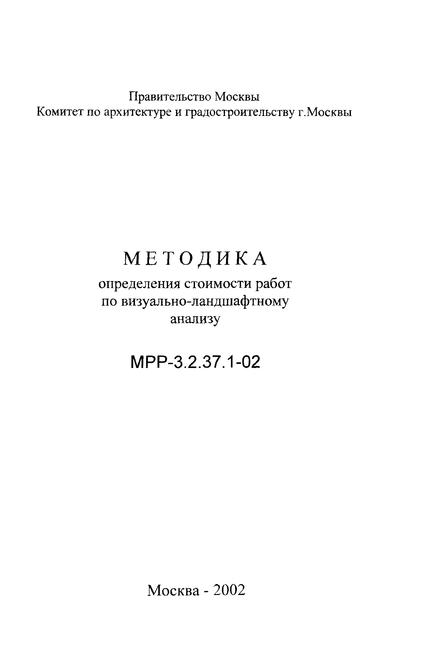 МРР 3.2.37.1-02