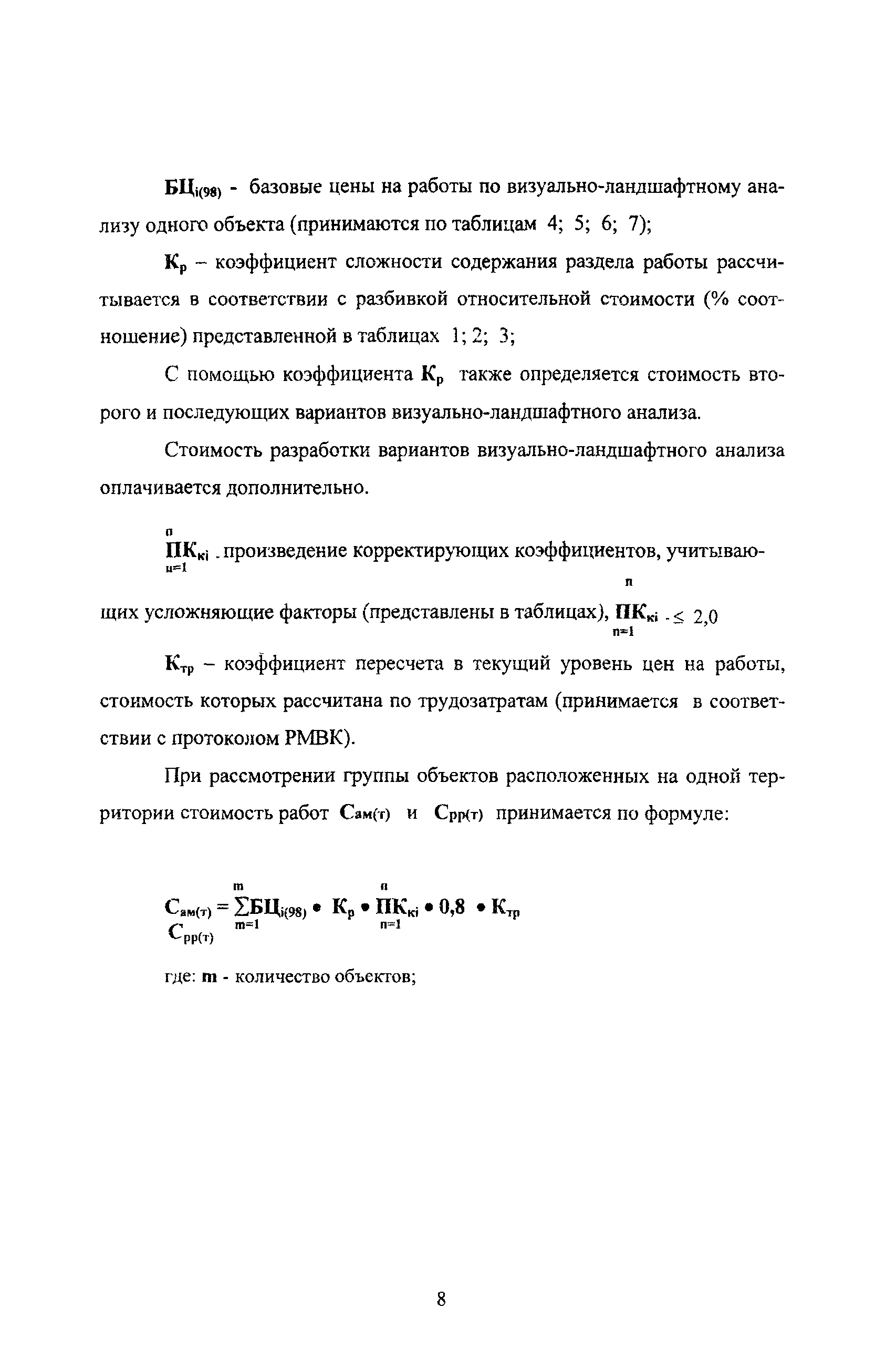 МРР 3.2.37.1-02