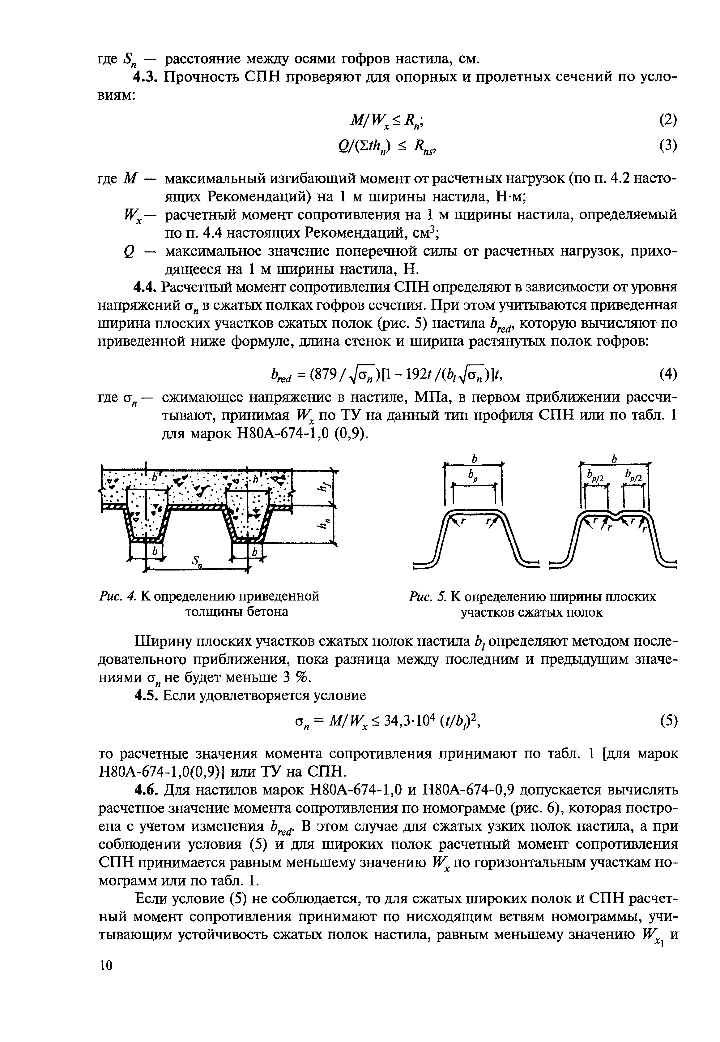 Рекомендации 