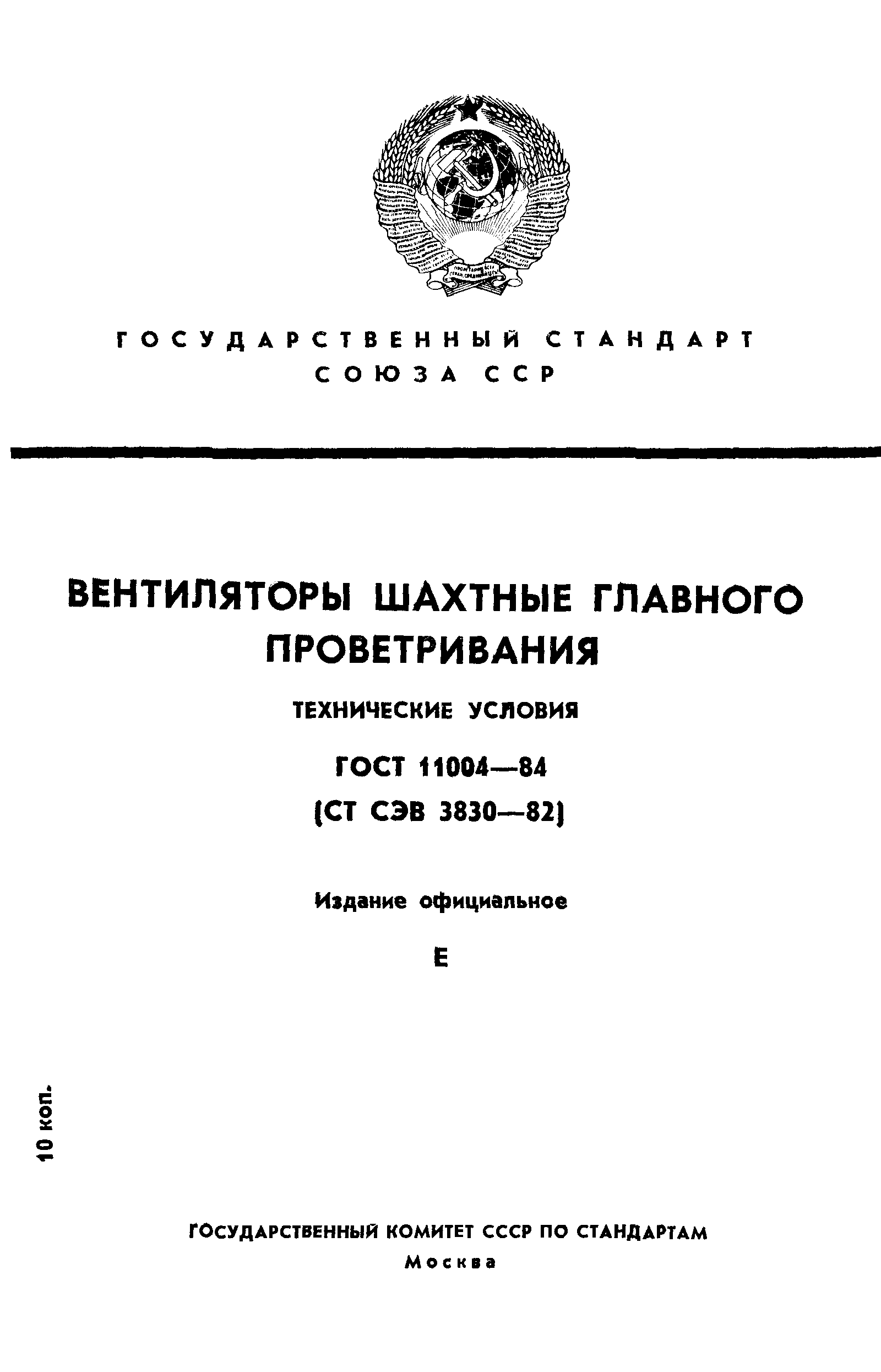 ГОСТ 11004-84