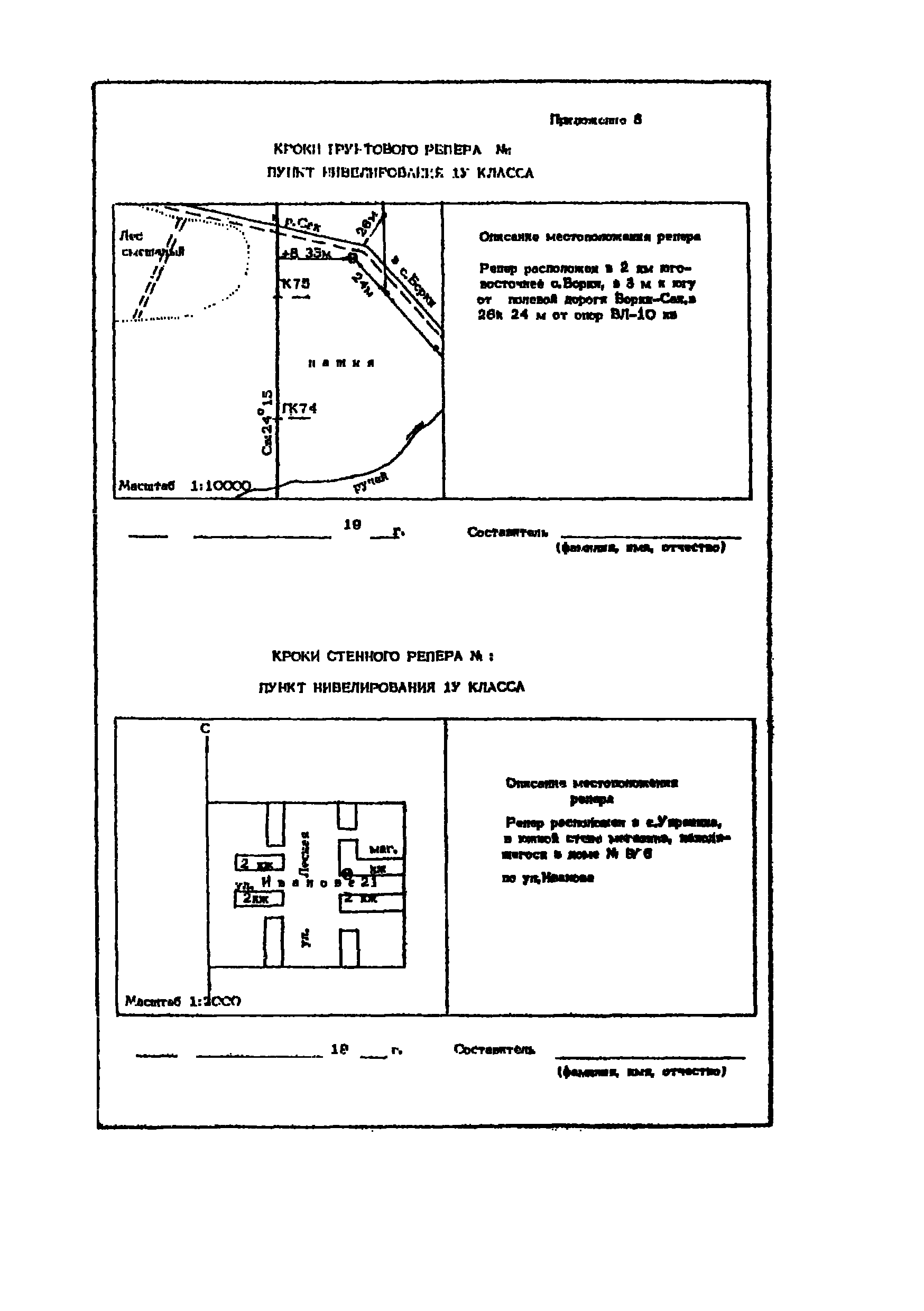 ВСН 30-81