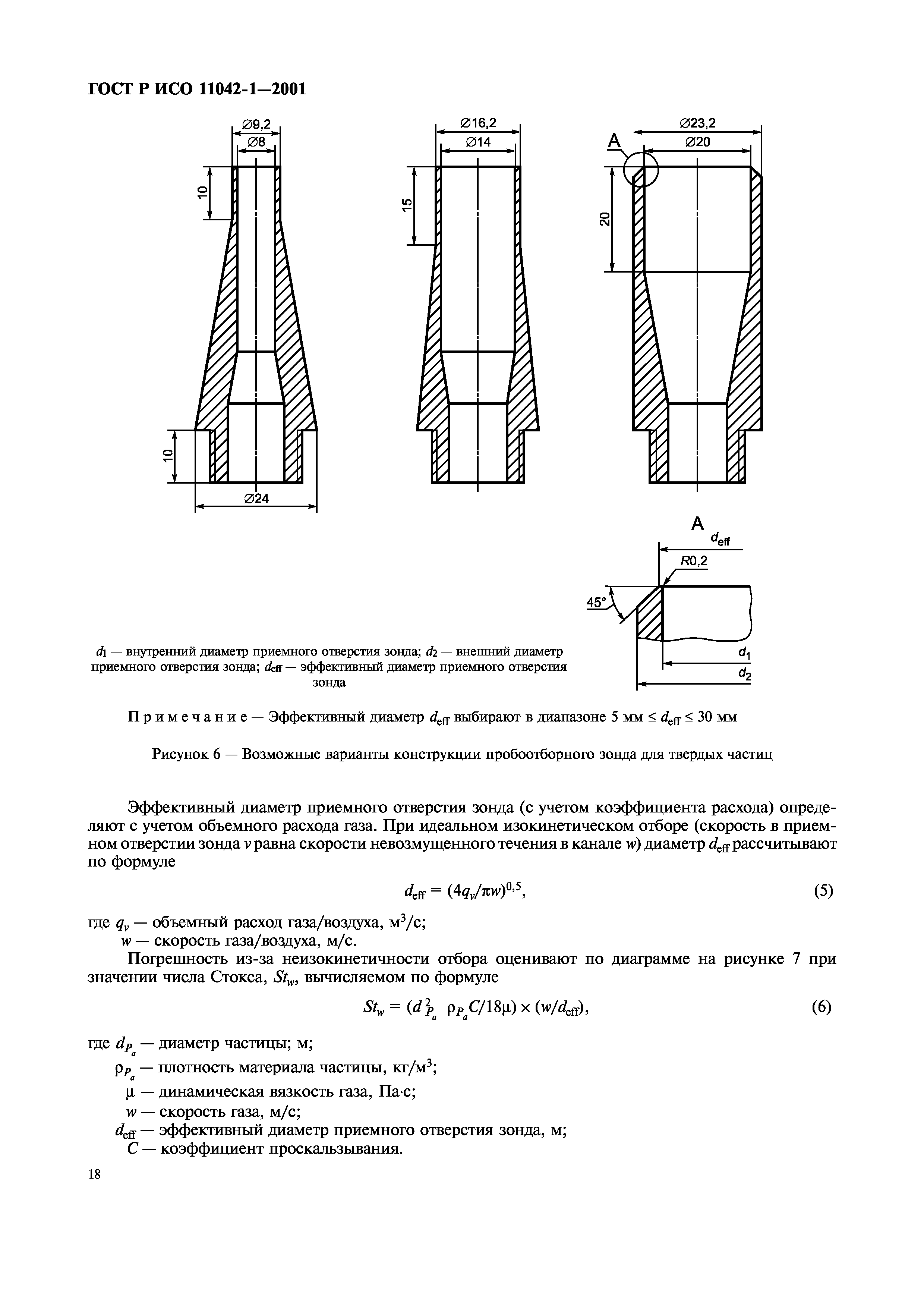 ГОСТ Р ИСО 11042-1-2001