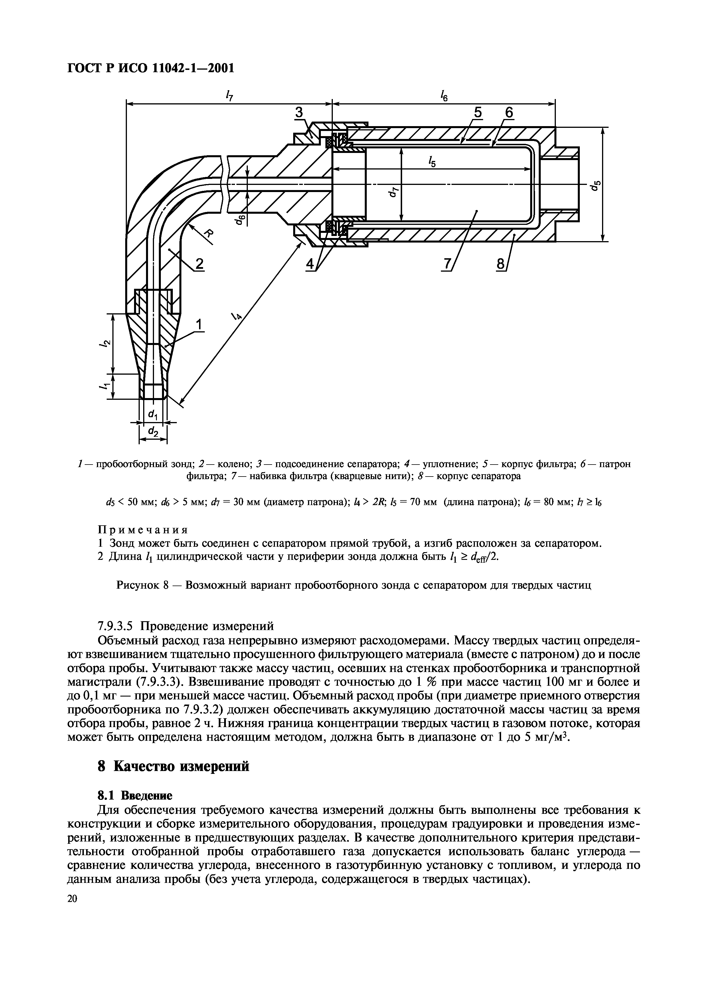 ГОСТ Р ИСО 11042-1-2001