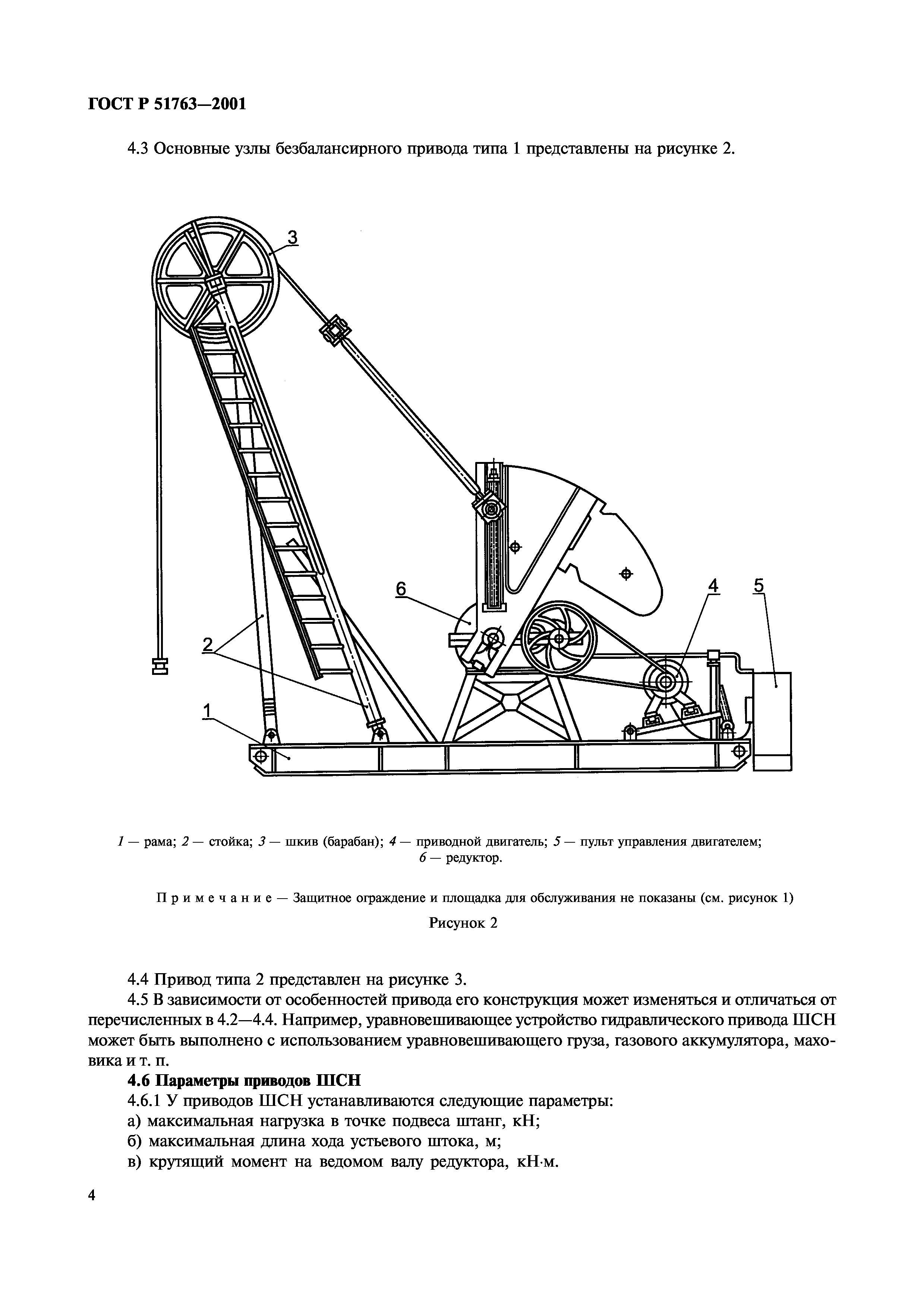 ГОСТ Р 51763-2001