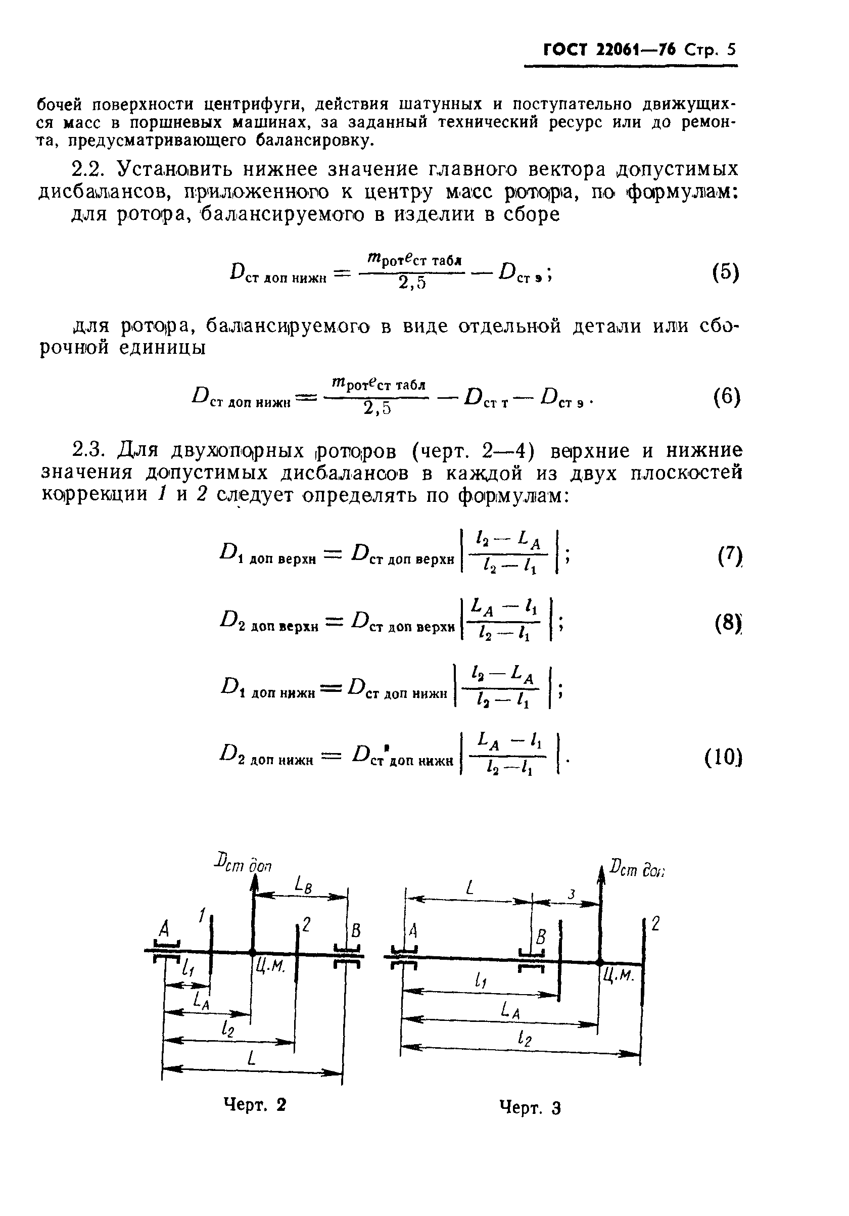 ГОСТ 22061-76