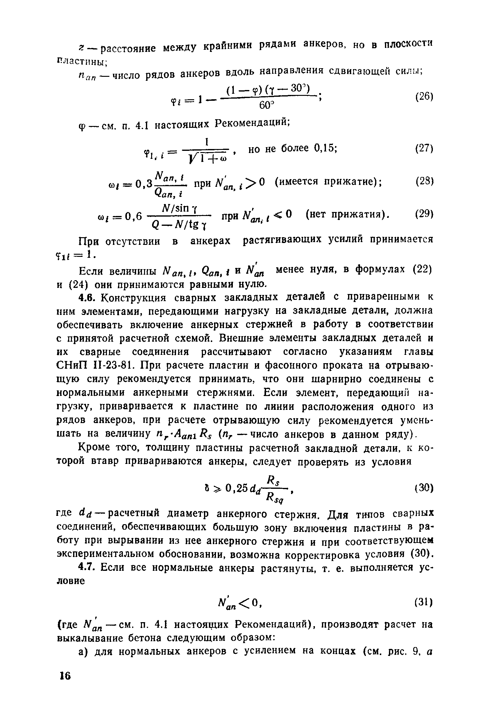 Рекомендации 