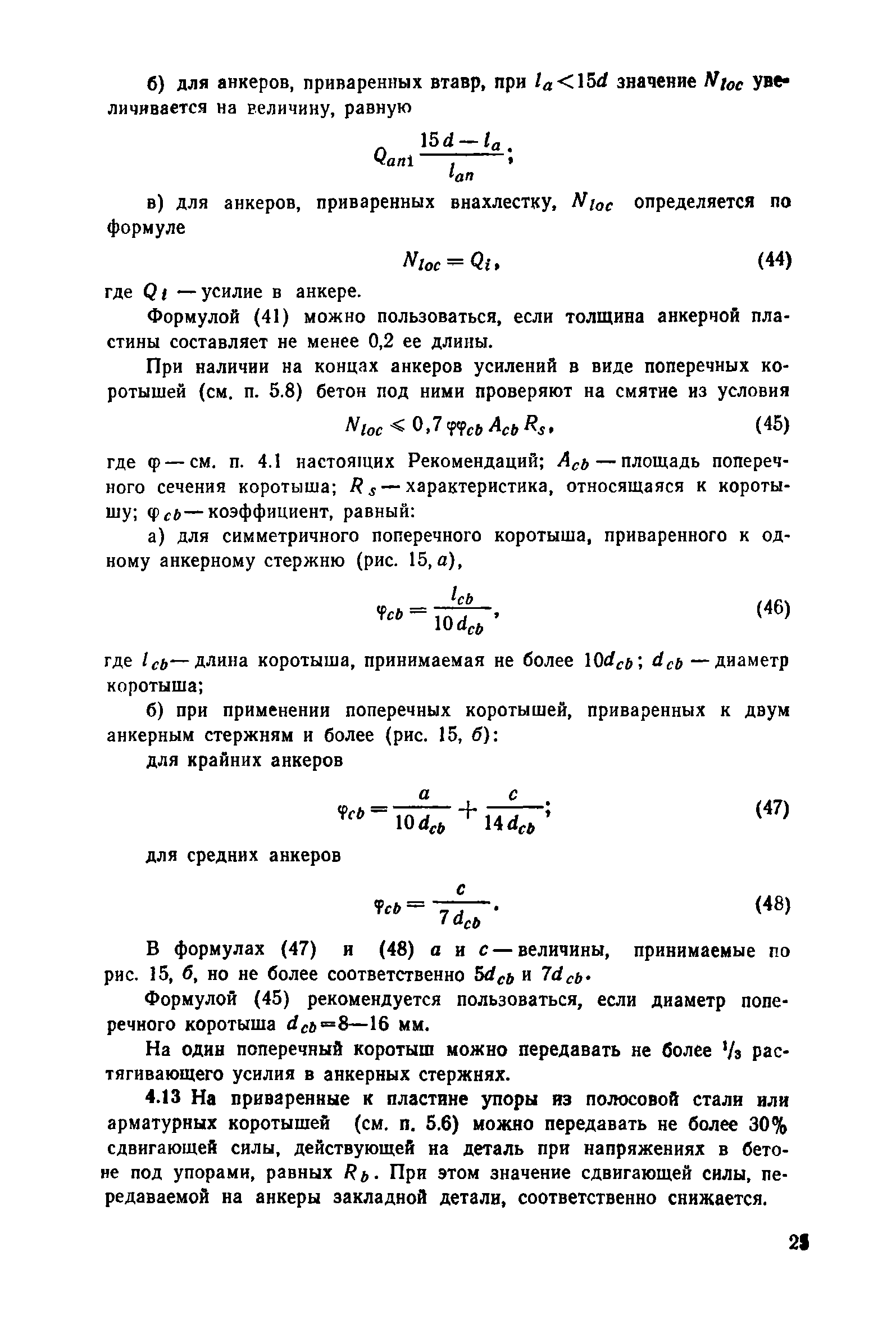 Рекомендации 