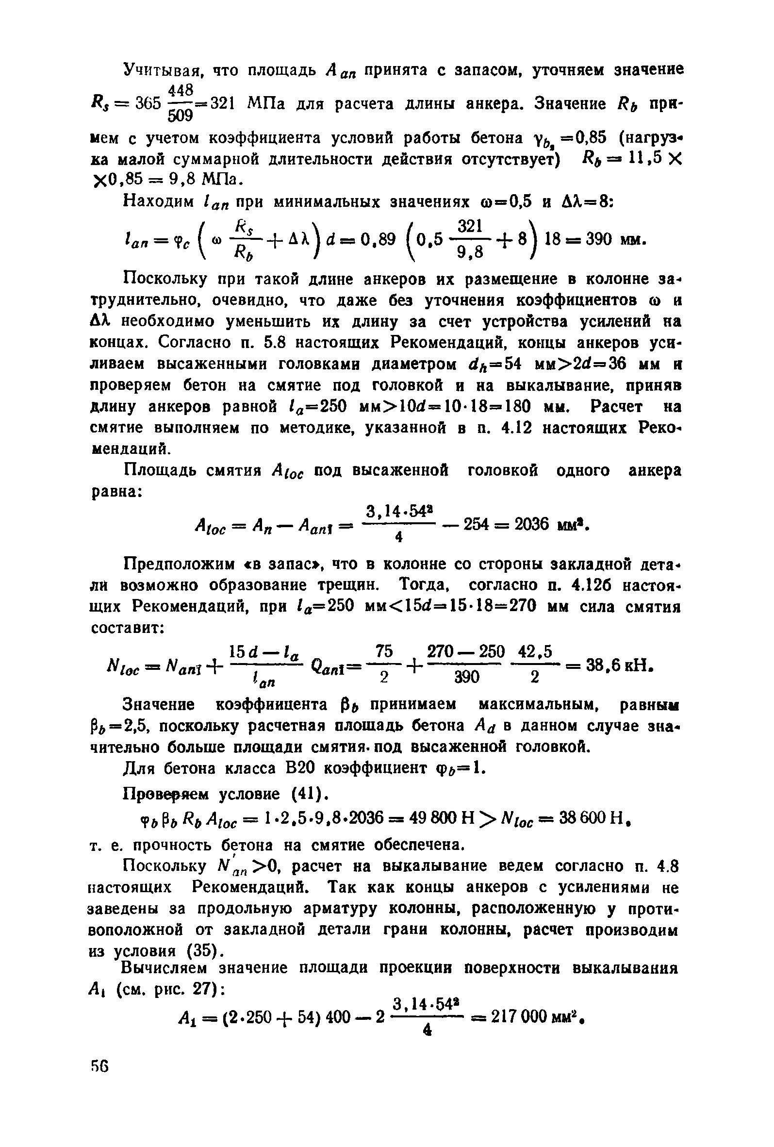 Рекомендации 