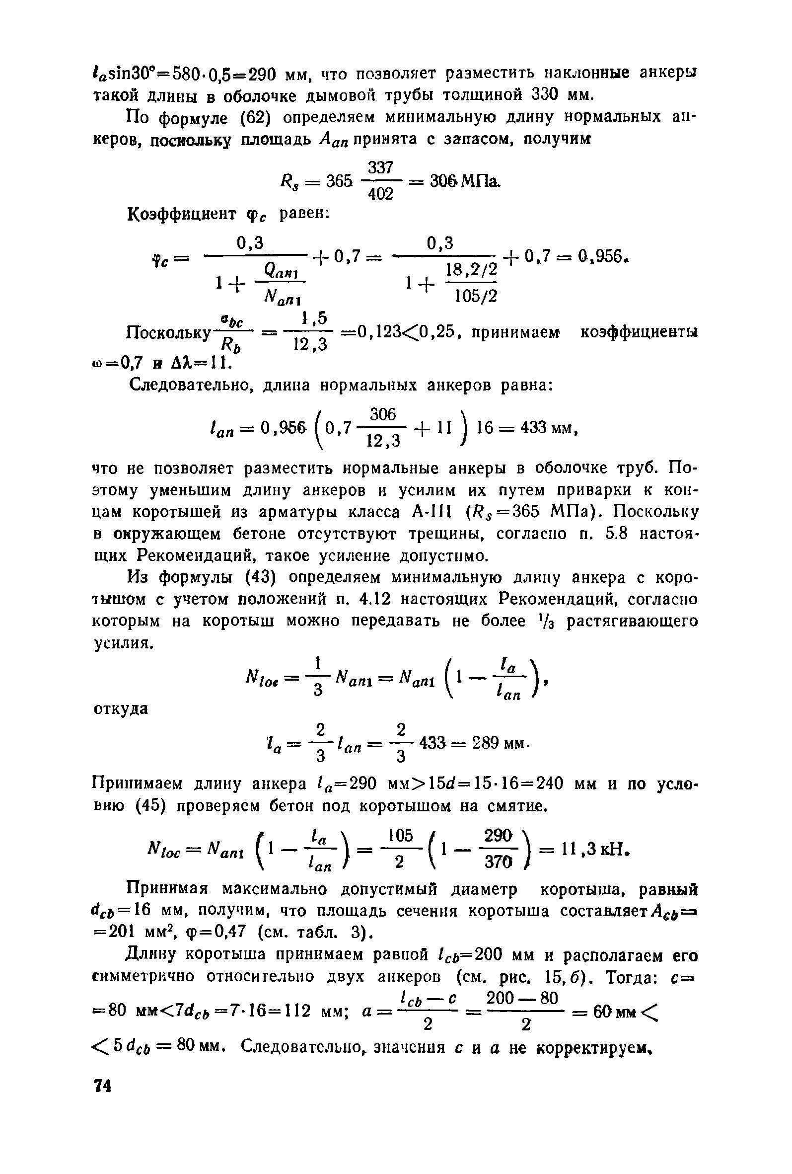 Рекомендации 