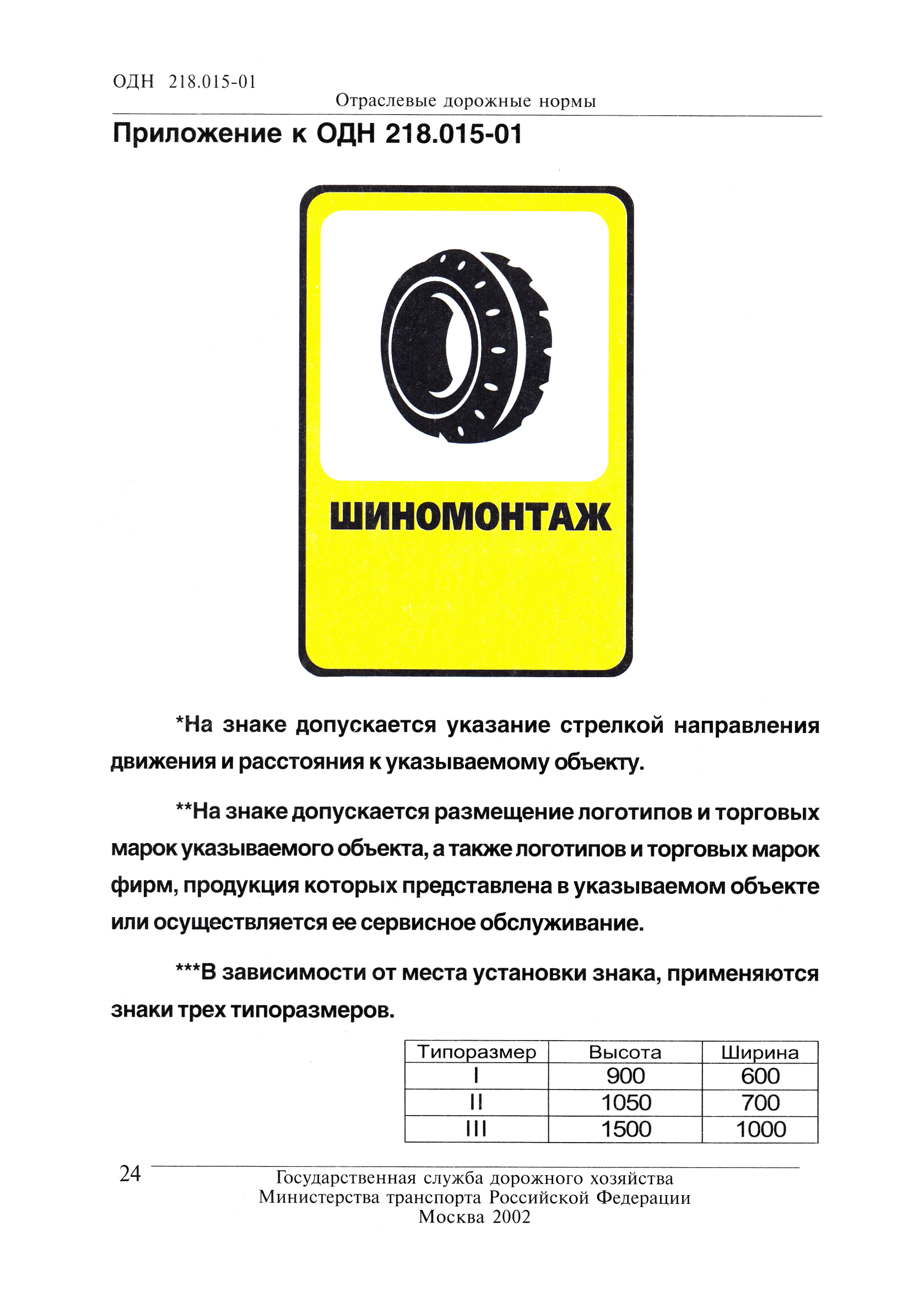 ОДН 218.015-01