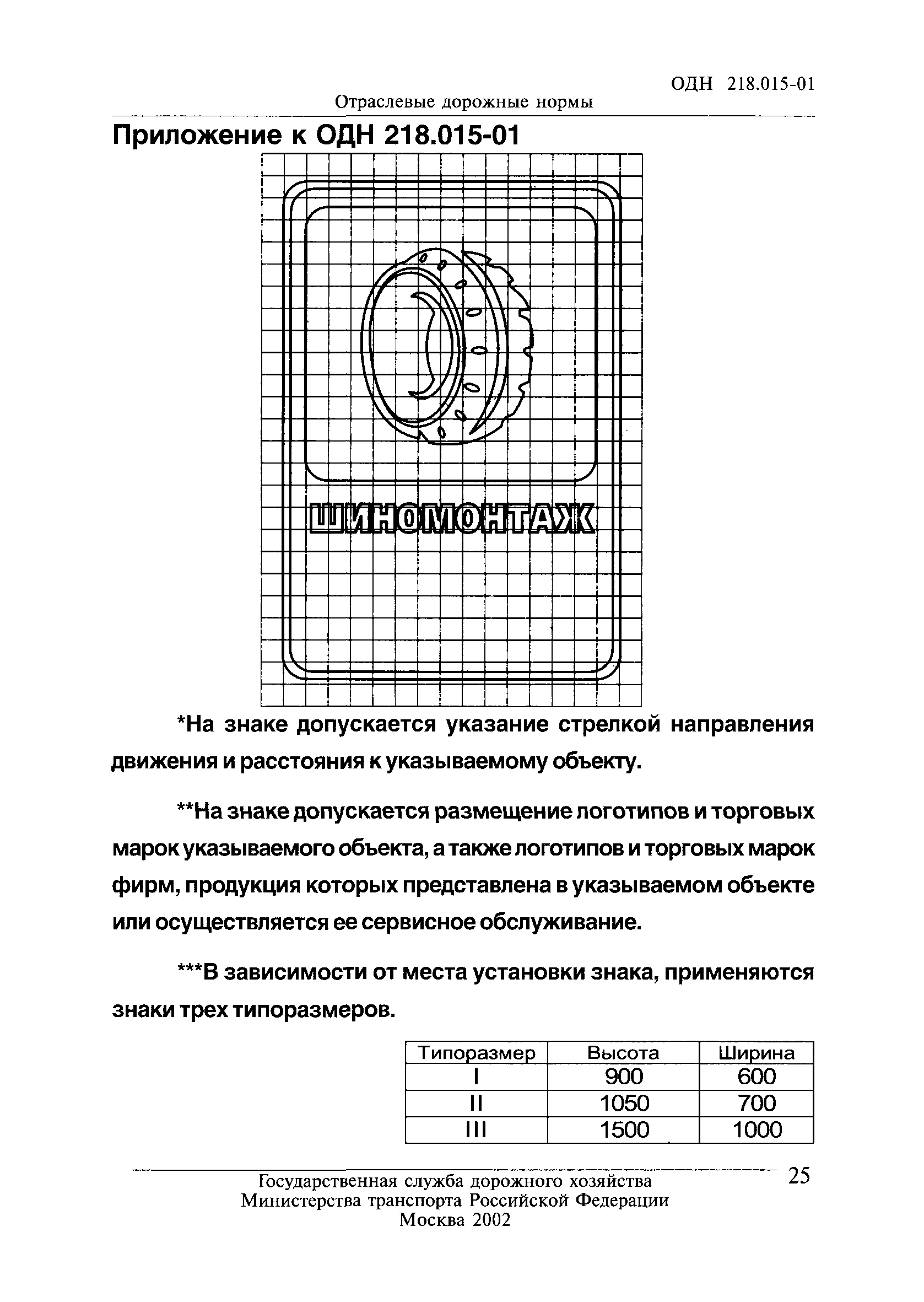 ОДН 218.015-01