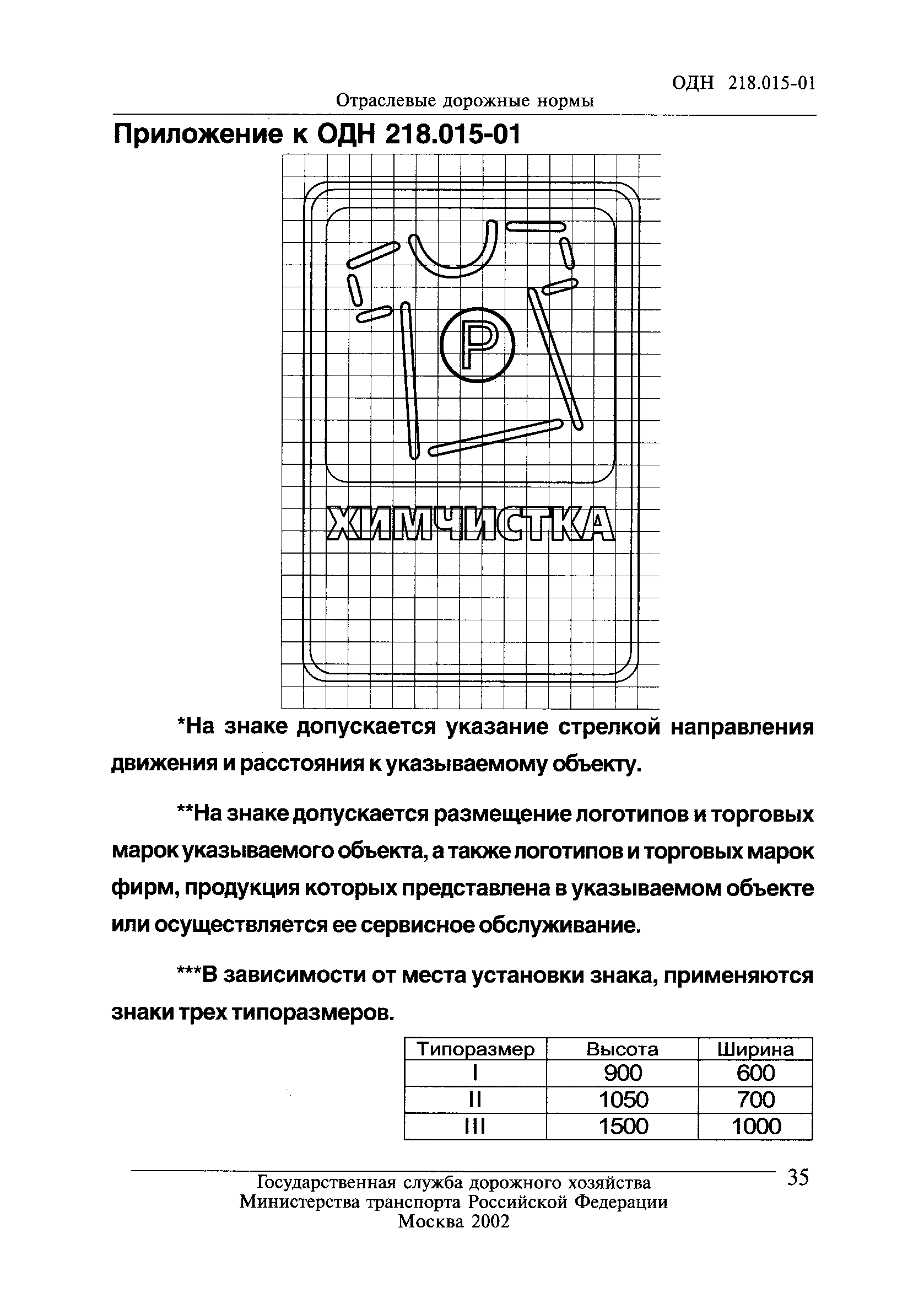 ОДН 218.015-01