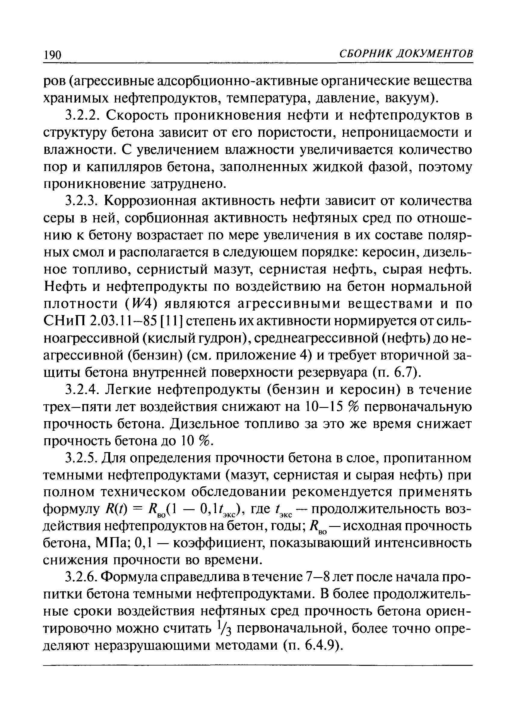 РД 03-420-01