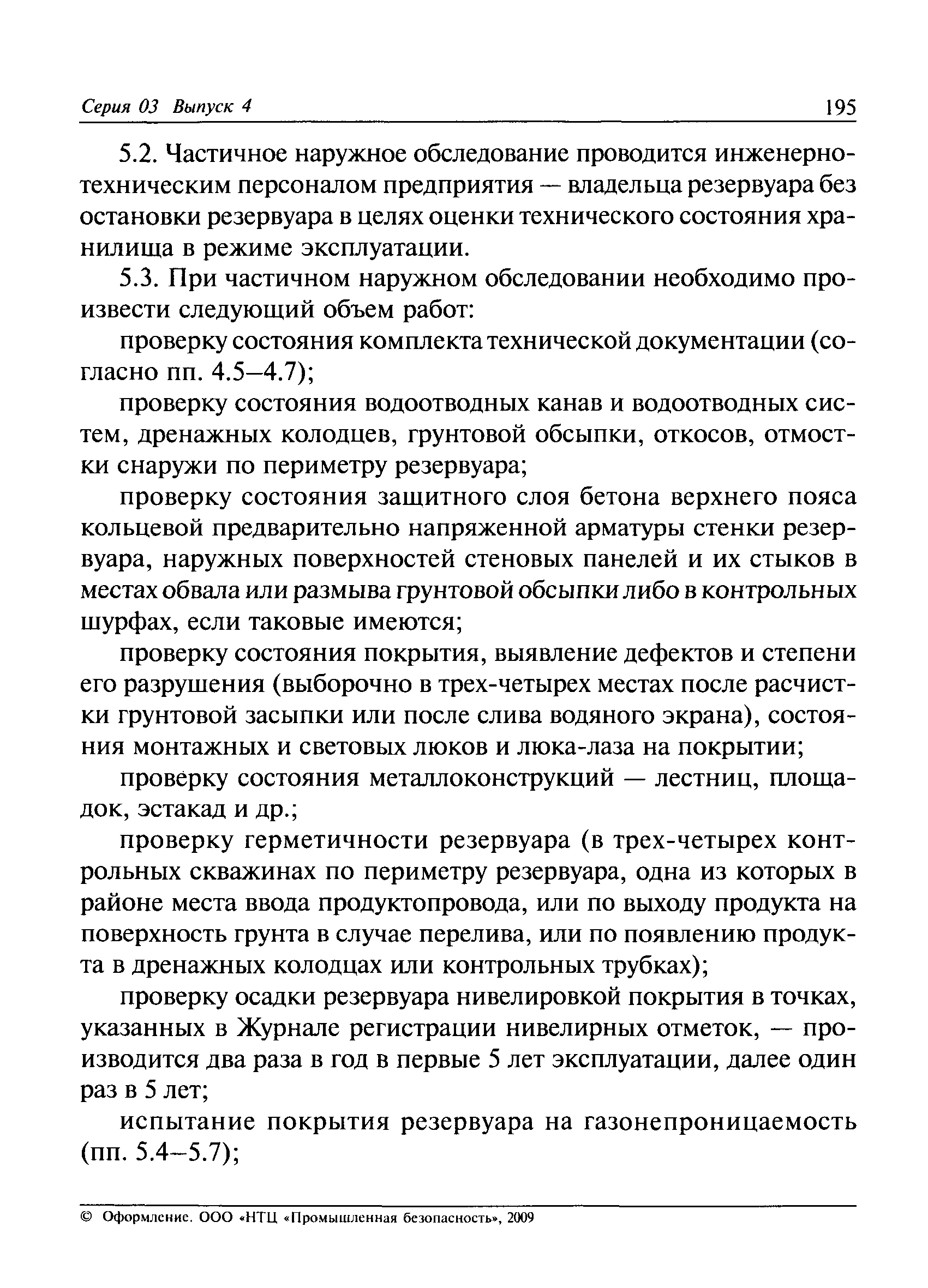 РД 03-420-01