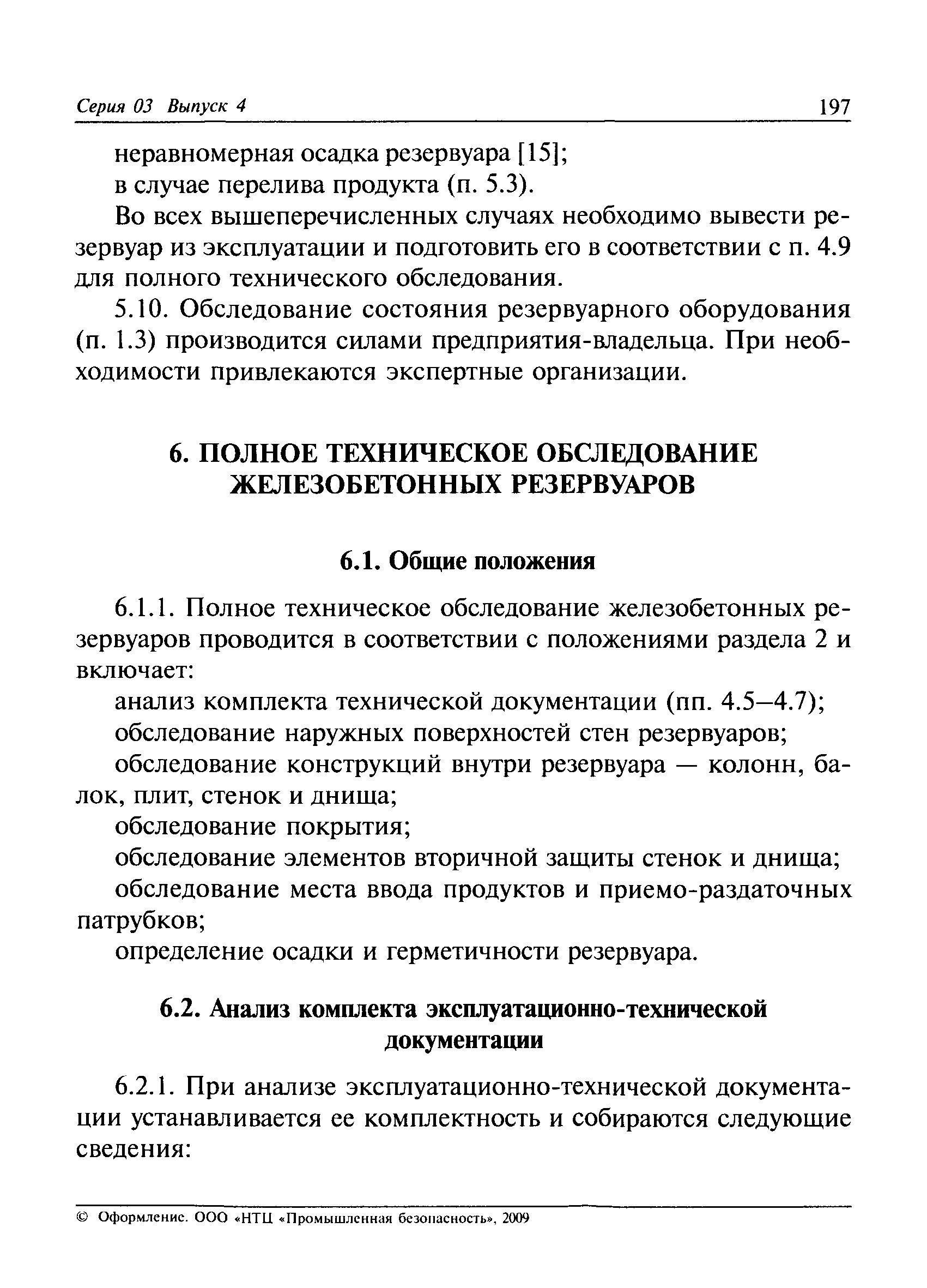 РД 03-420-01