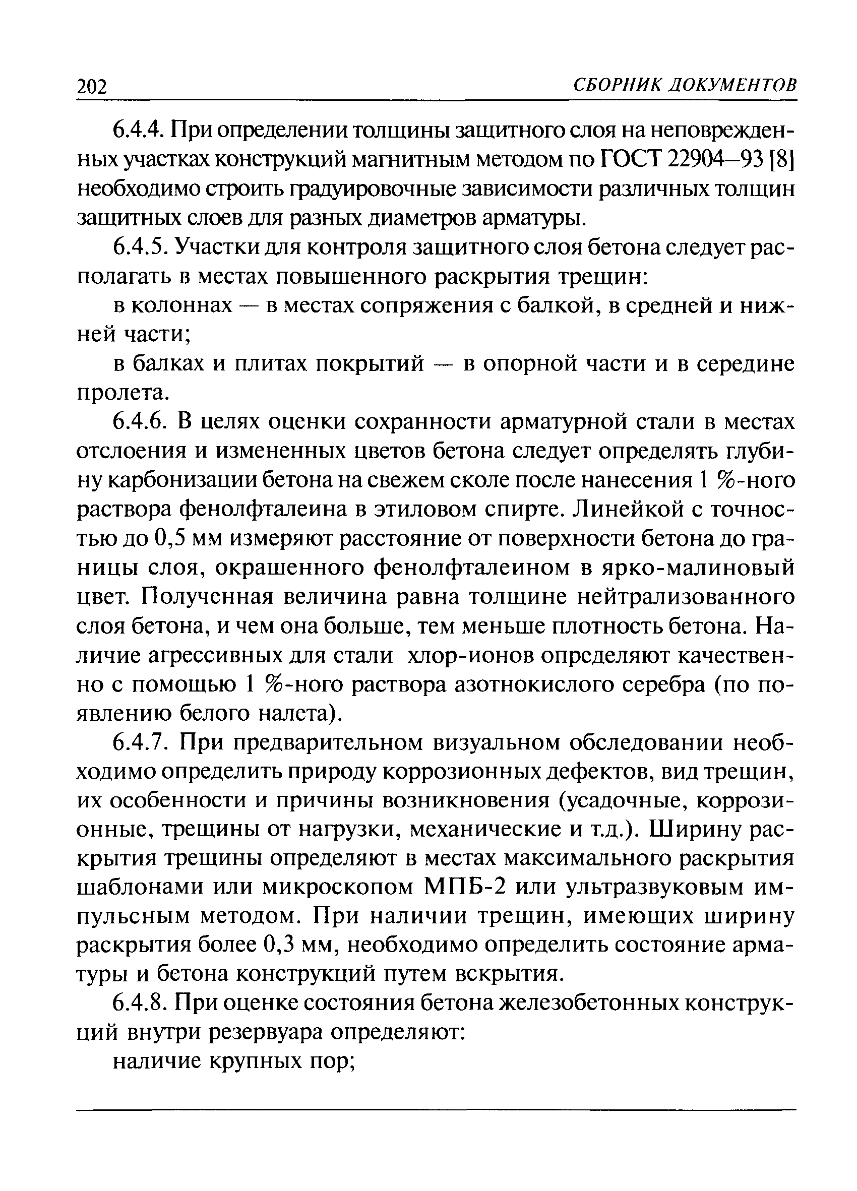 РД 03-420-01