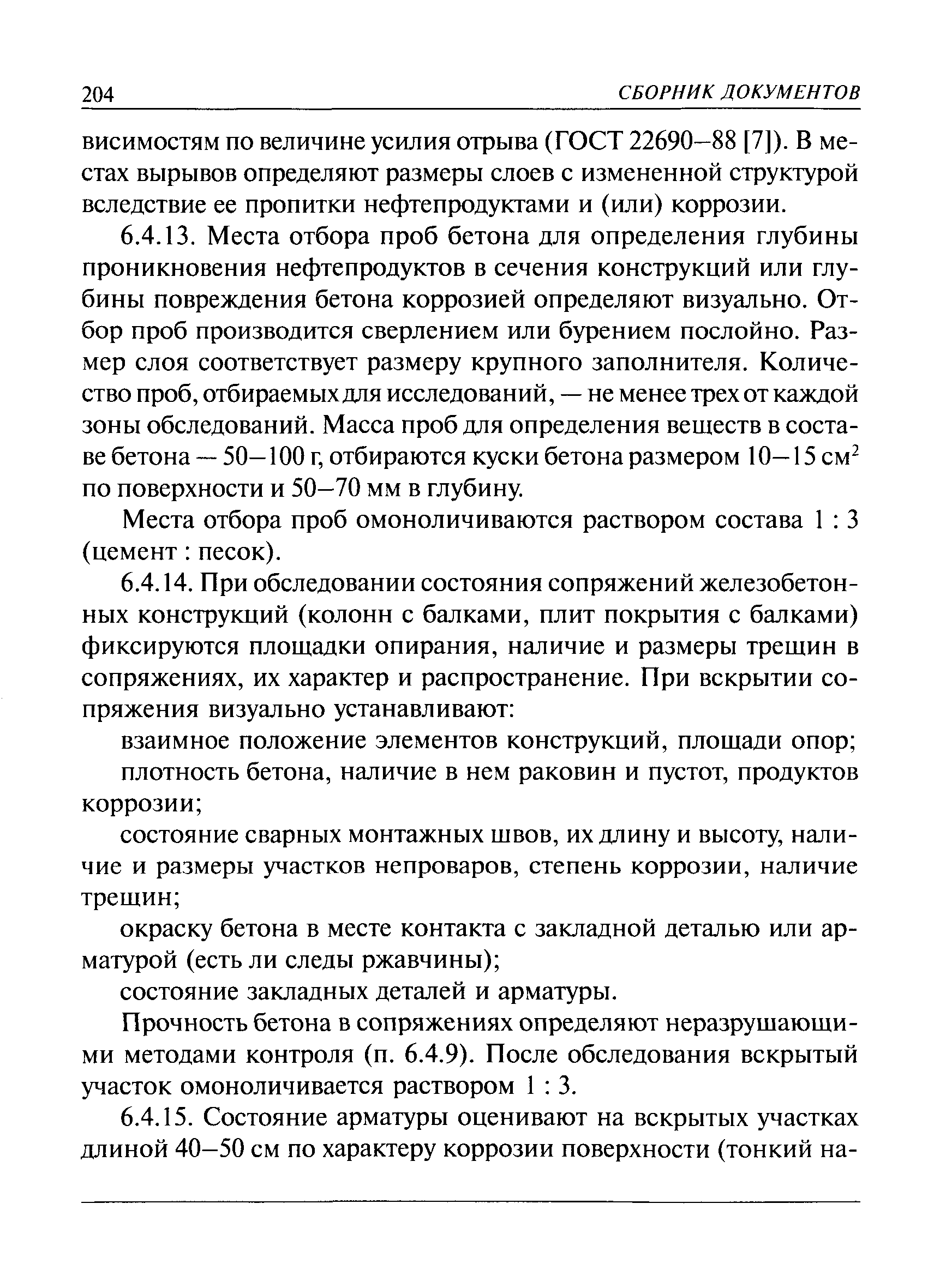 РД 03-420-01