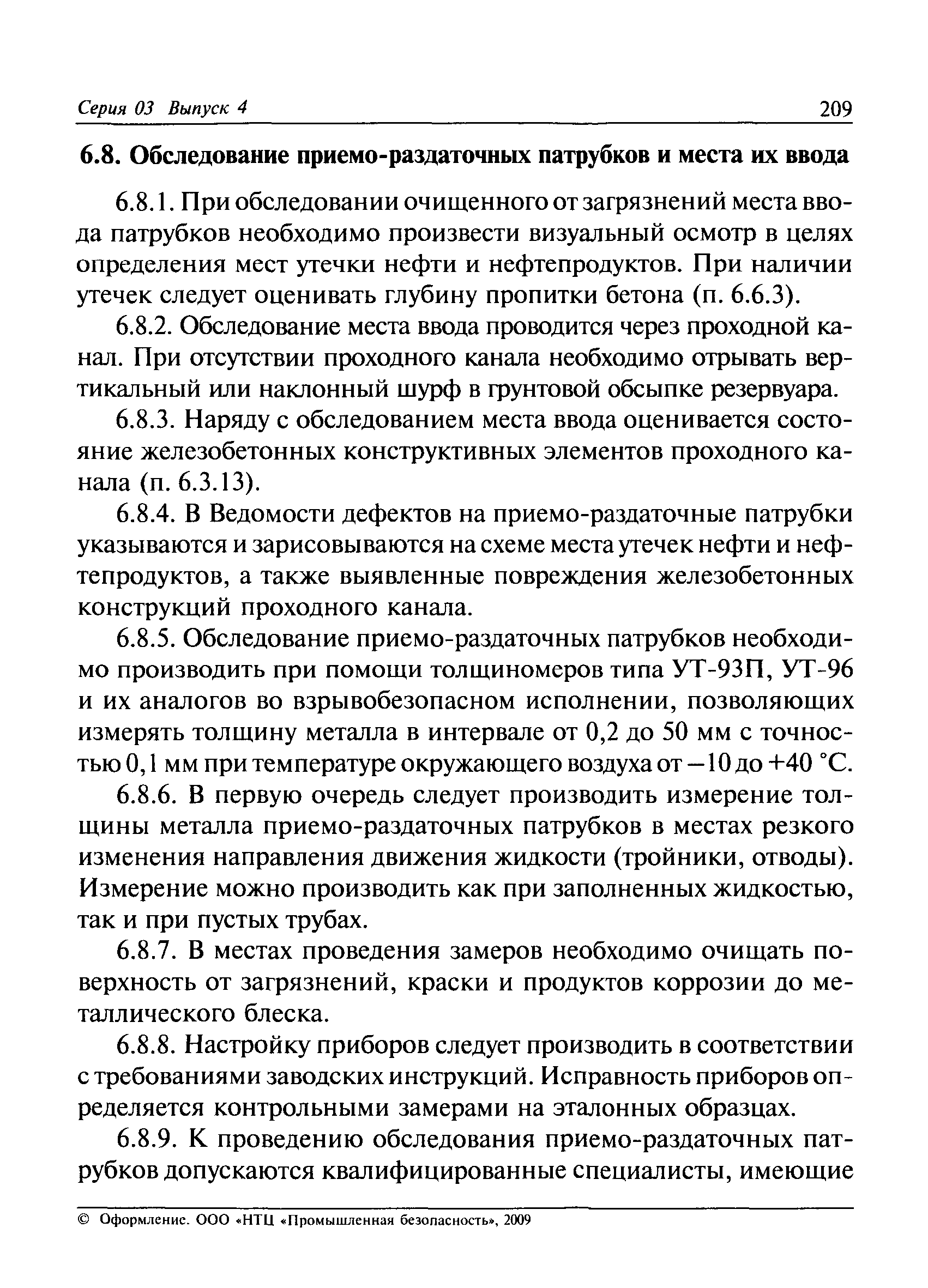 РД 03-420-01