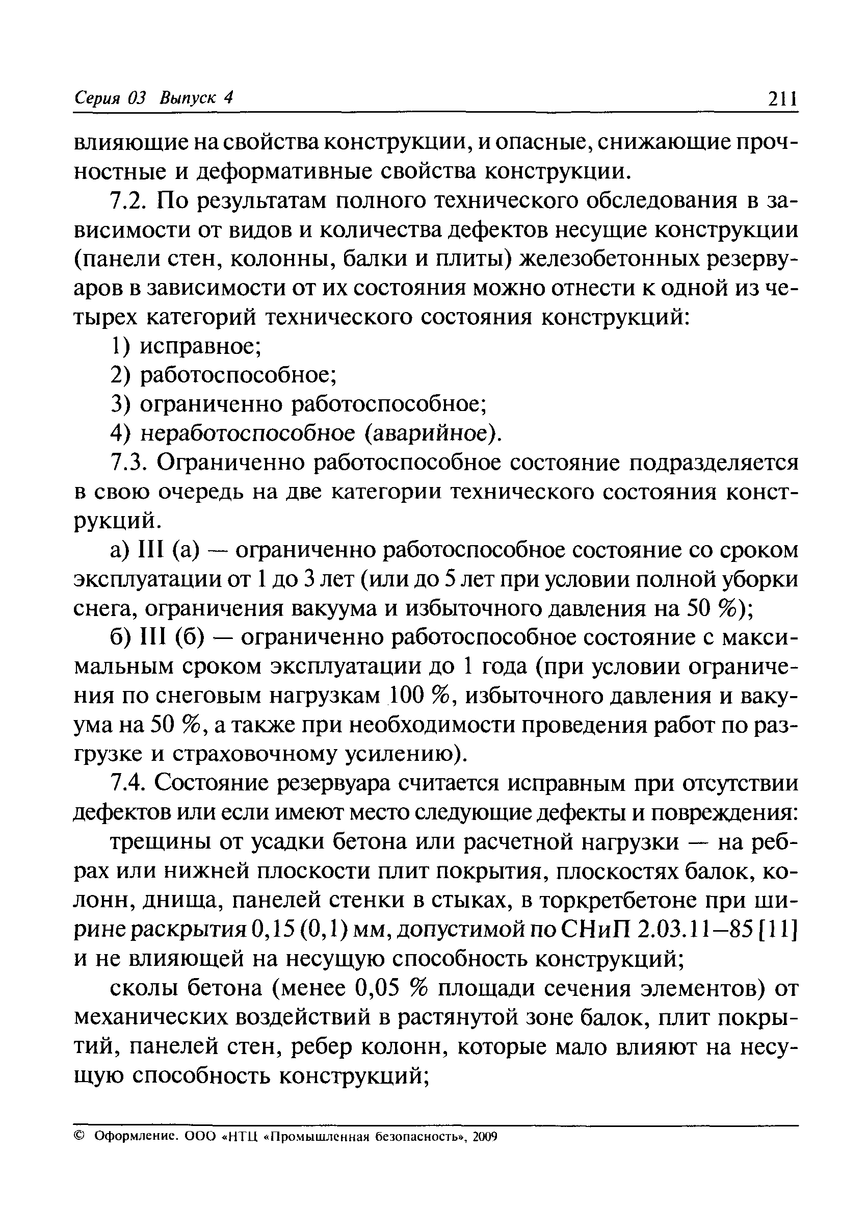 РД 03-420-01