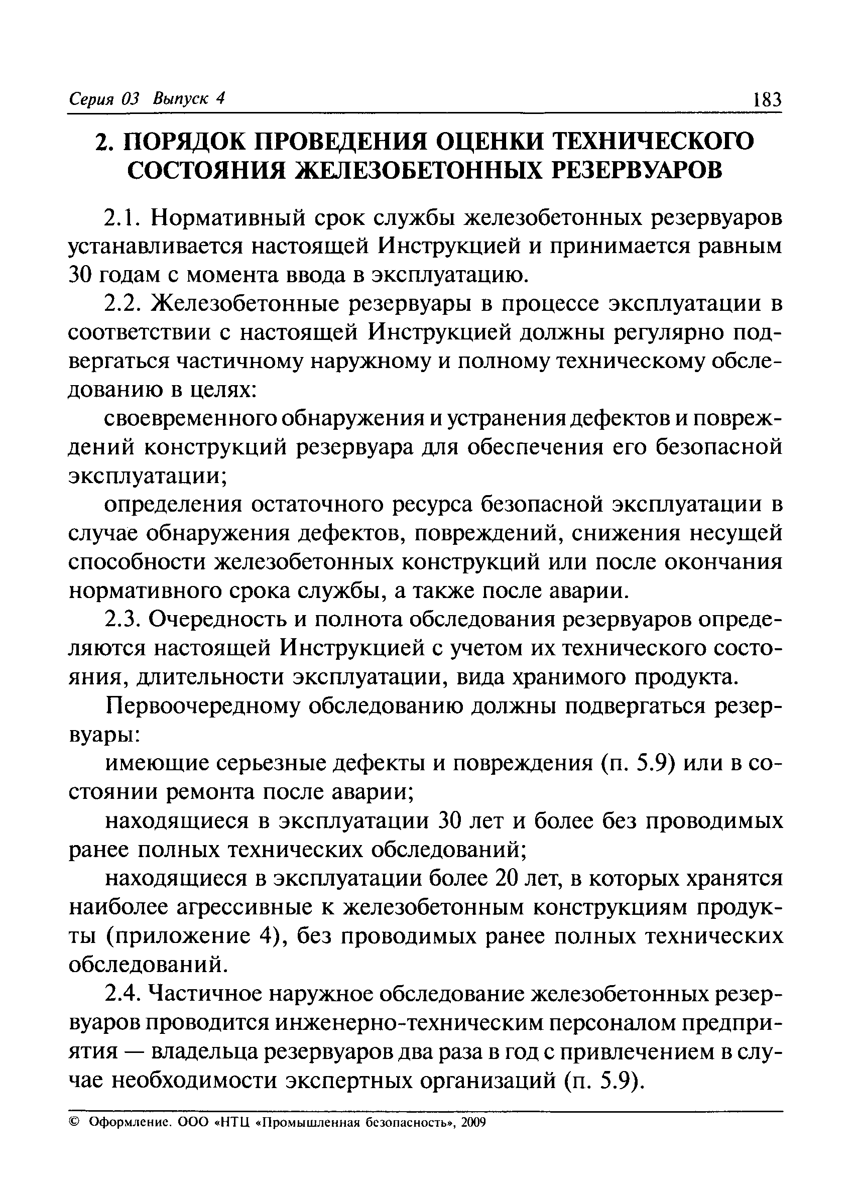 РД 03-420-01