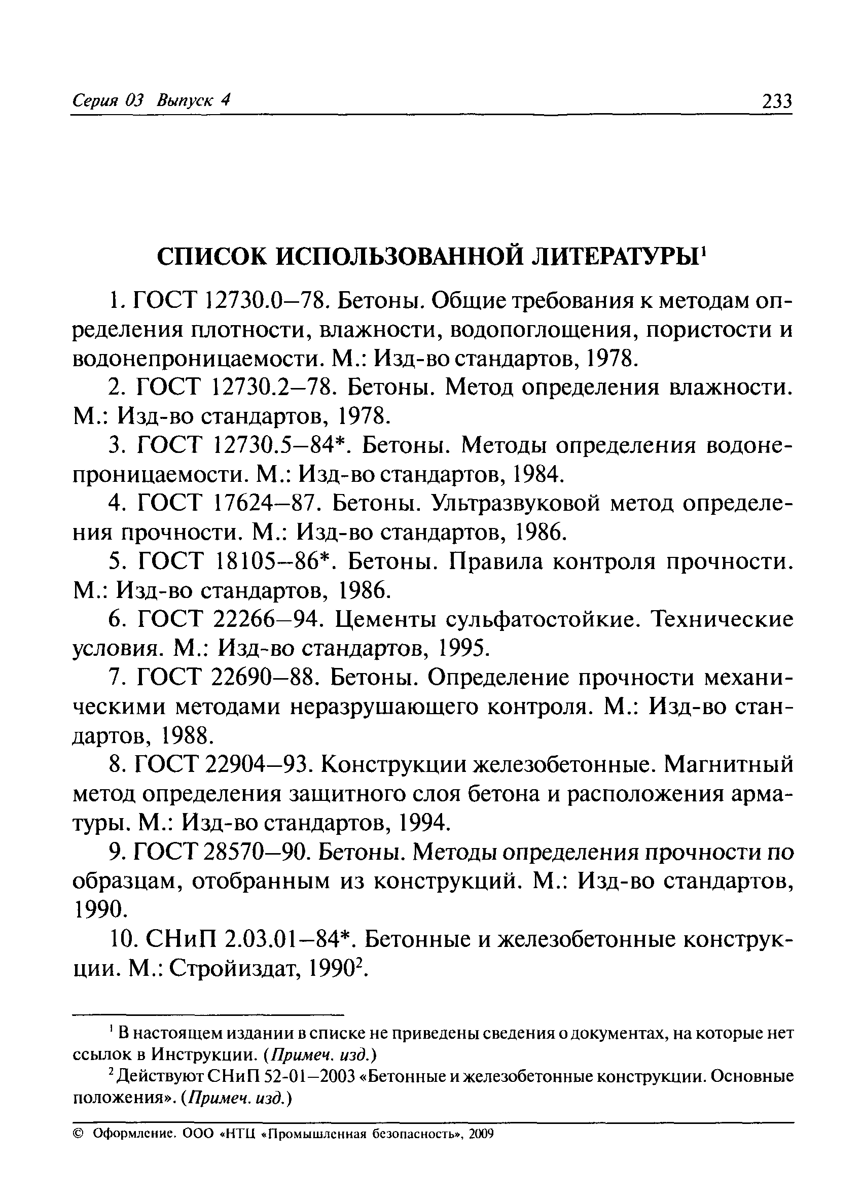 РД 03-420-01