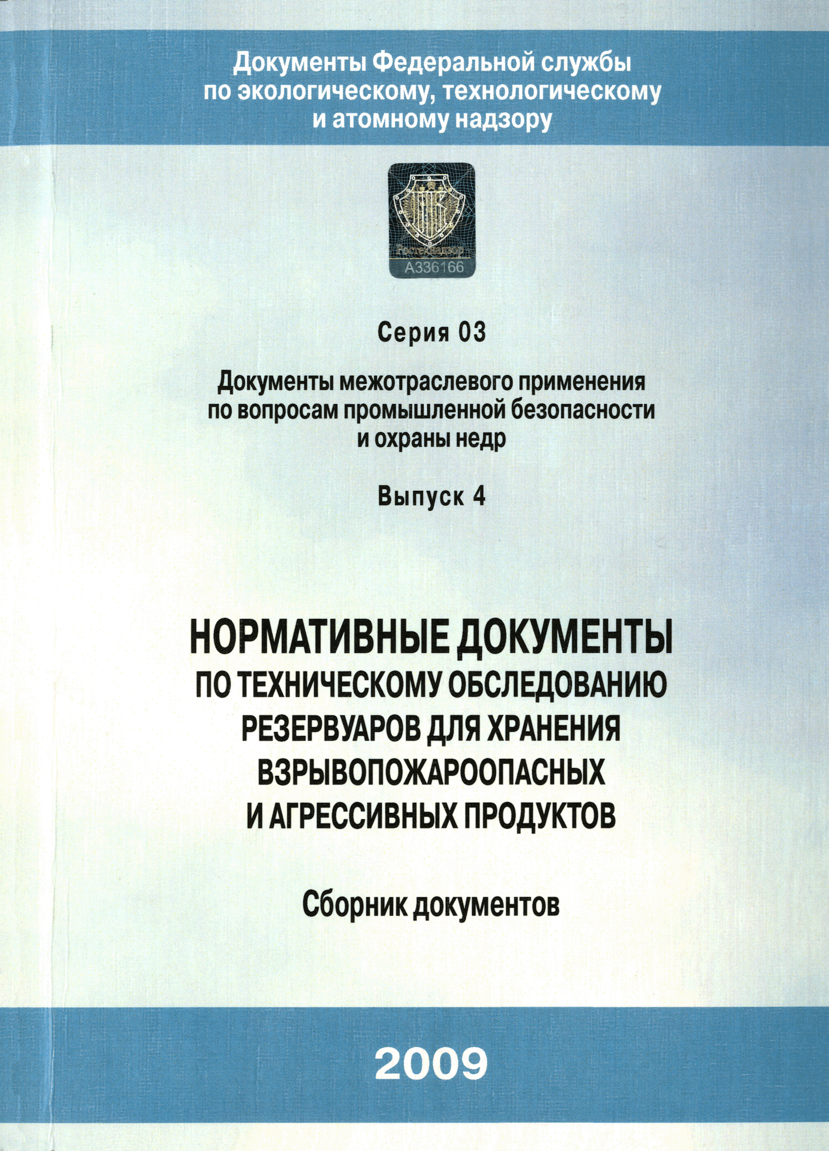 РД 03-410-01