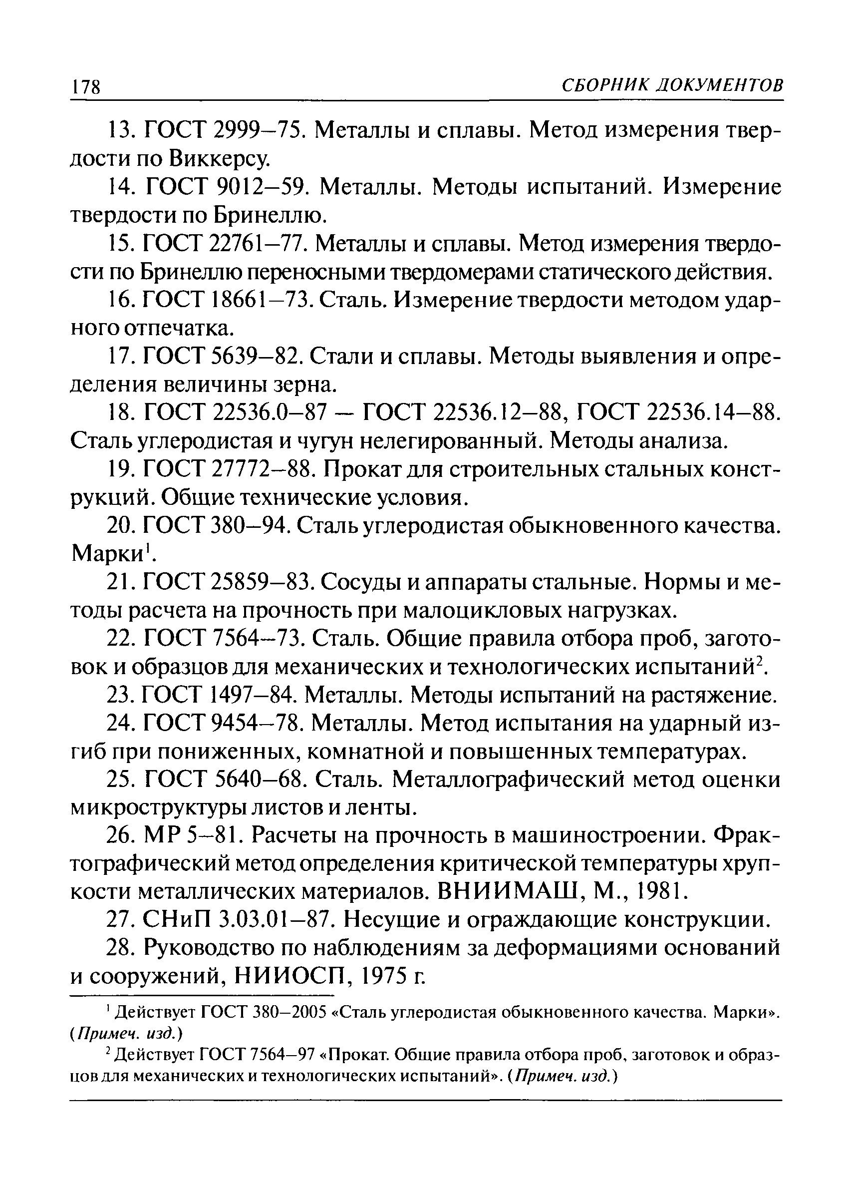 РД 03-410-01