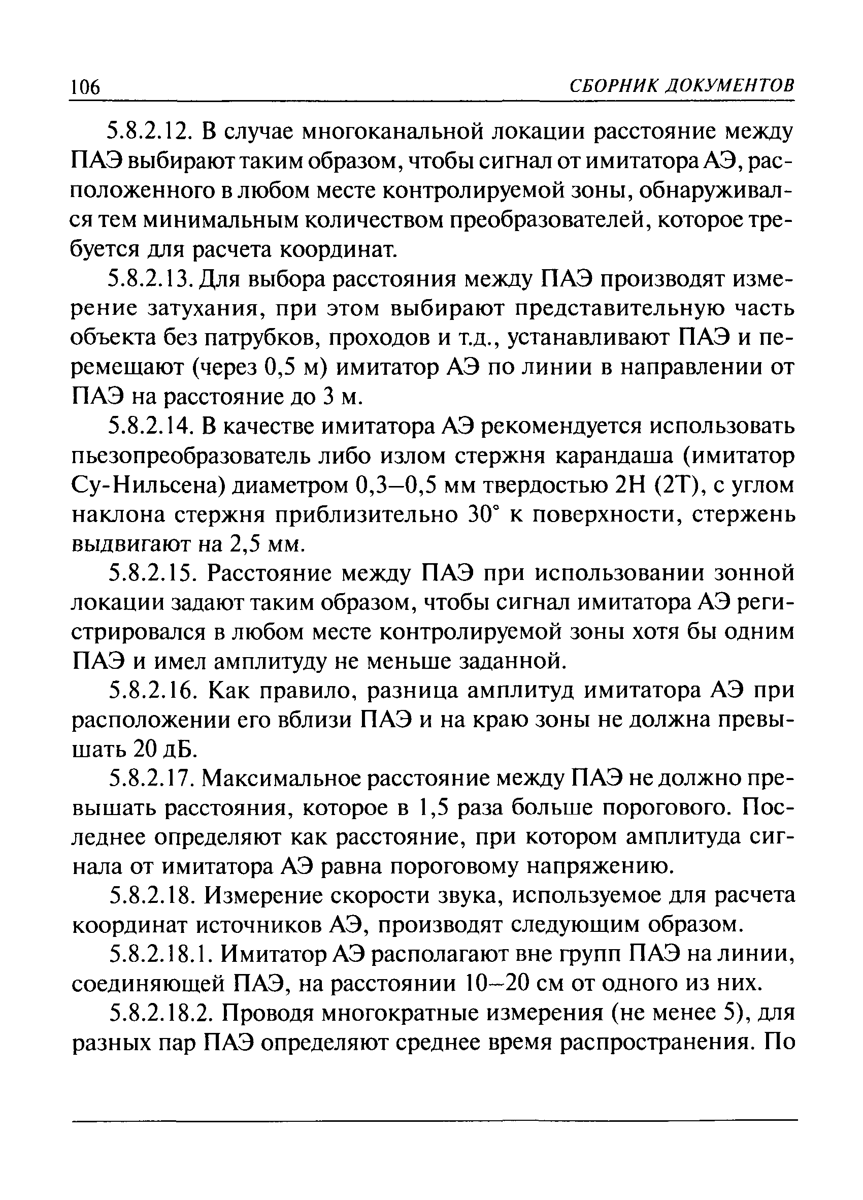 РД 03-410-01