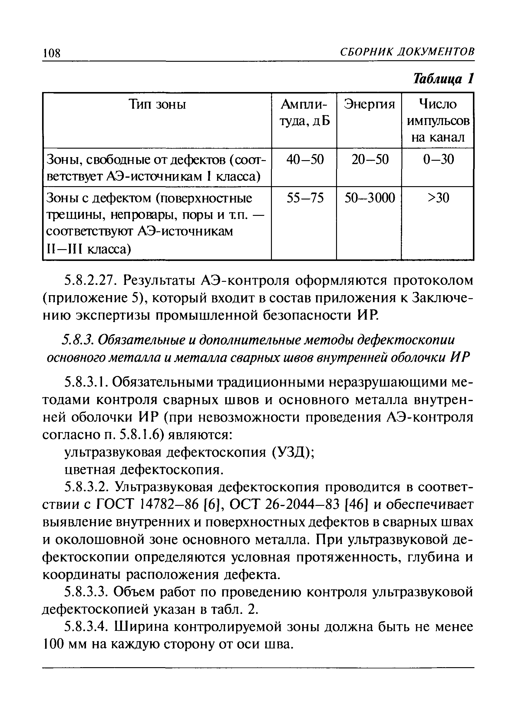 РД 03-410-01