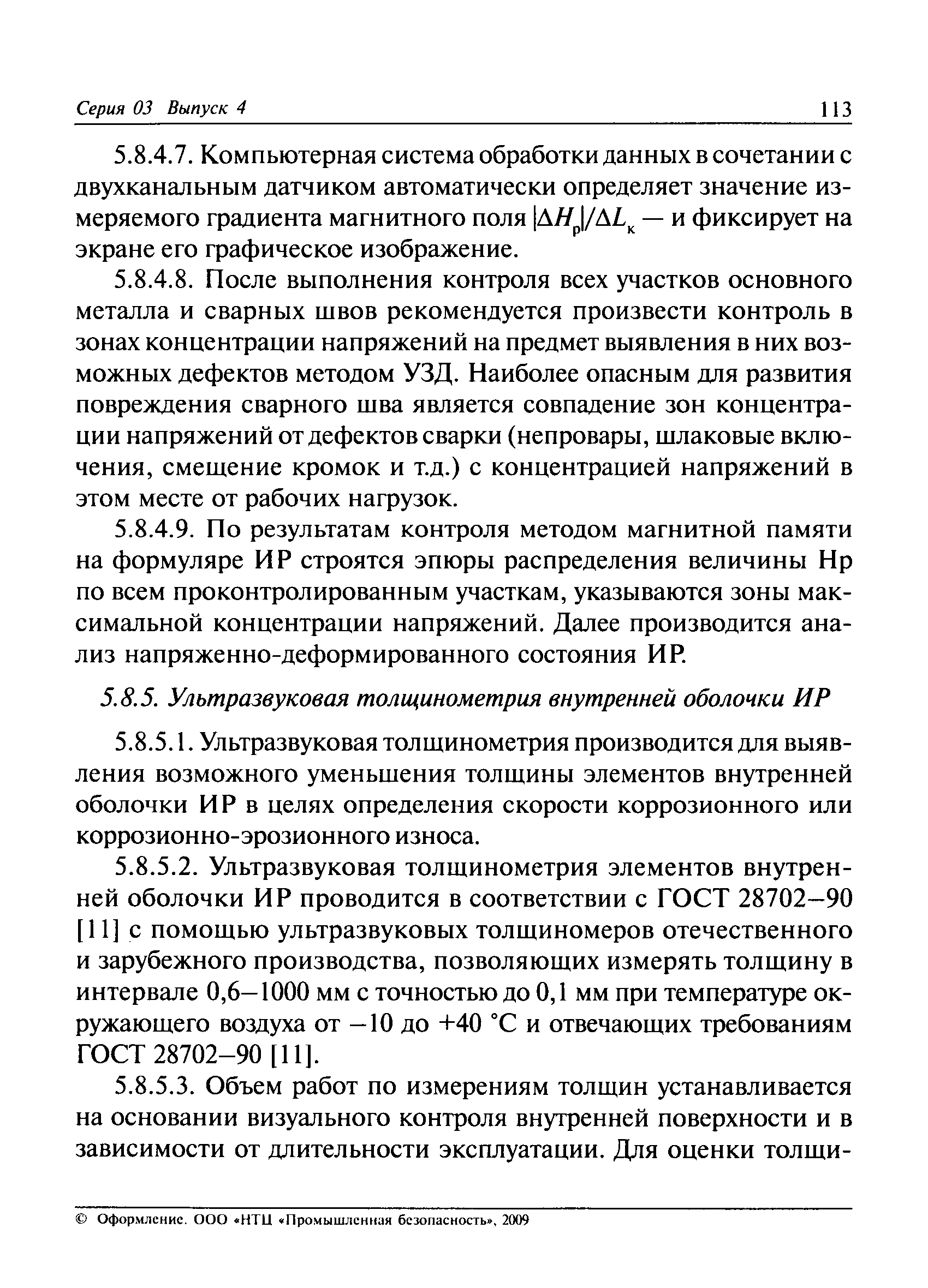 РД 03-410-01