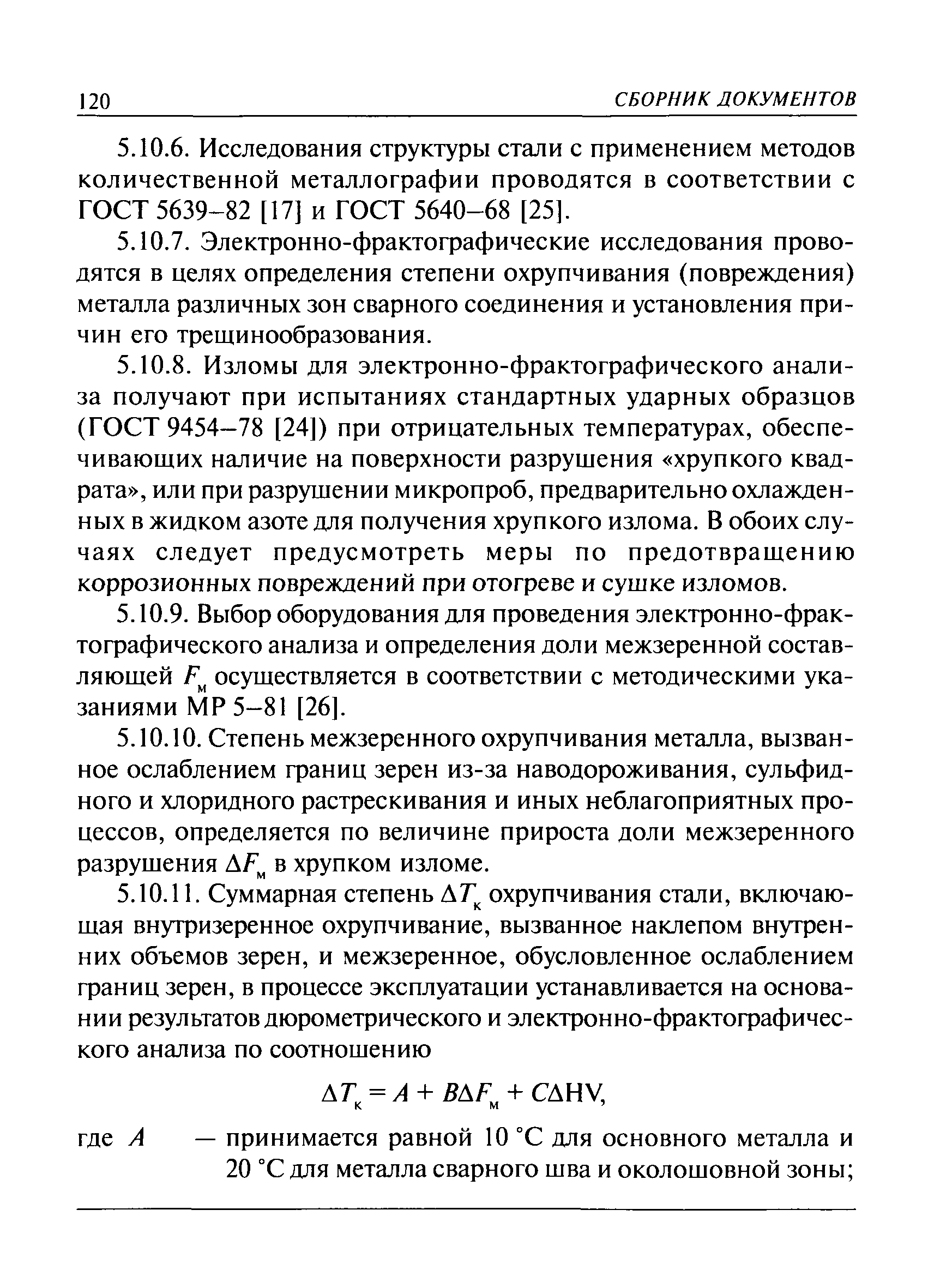 РД 03-410-01